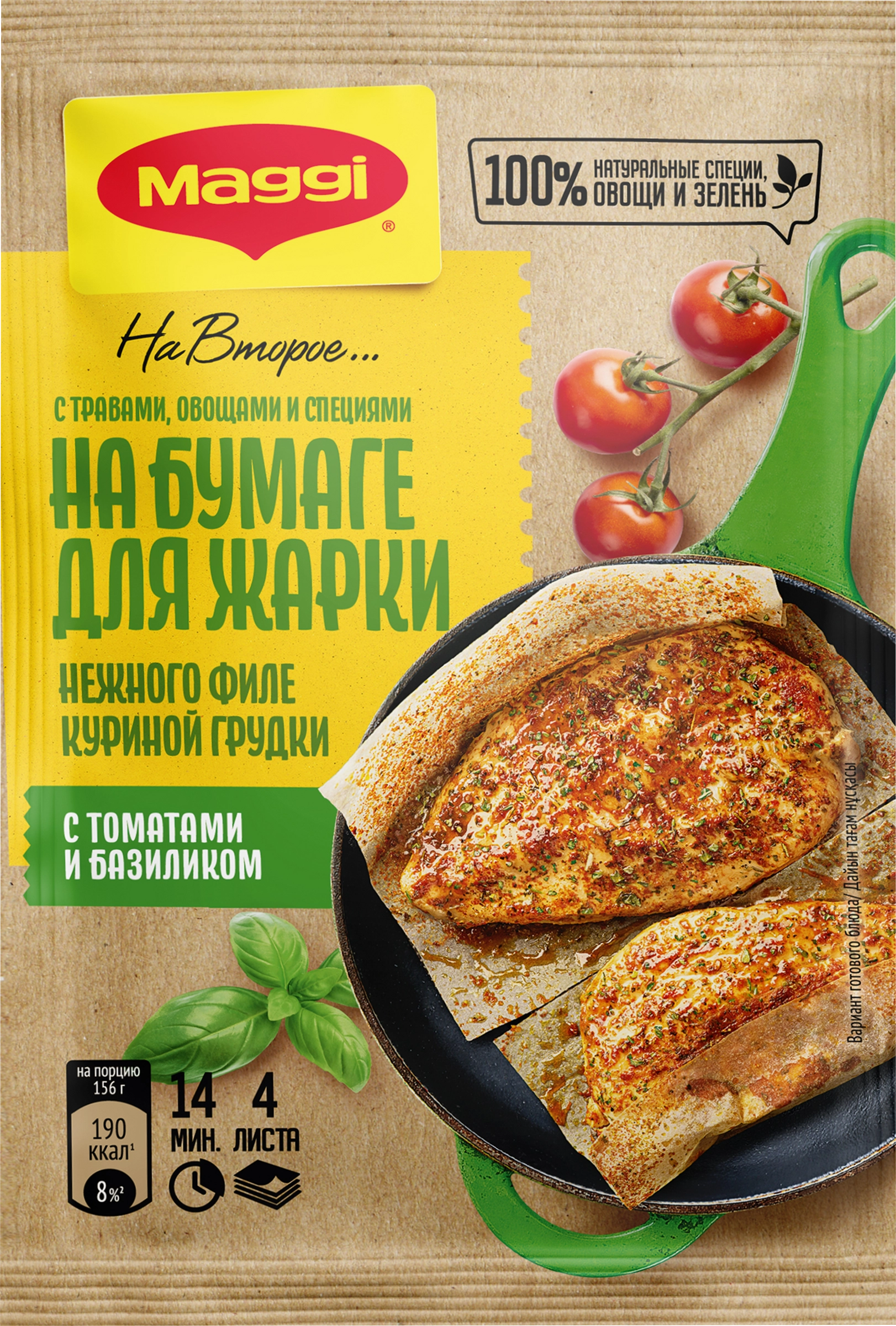 Приправа MAGGI На второе для курицы с томатом и базиликом, смесь на бумаге,  29,8г