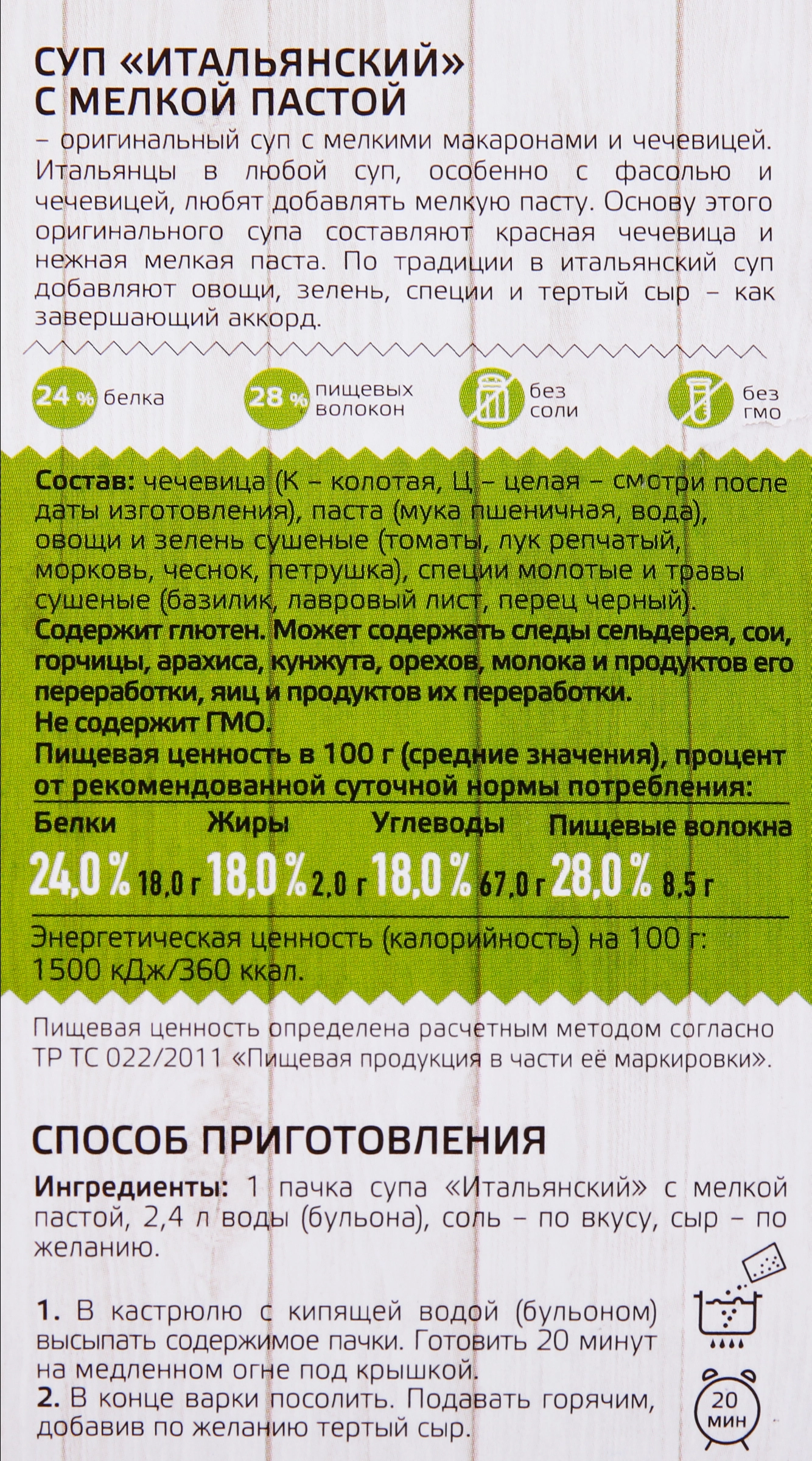 Суп YELLI Итальянский с мелкой пастой, 250г - купить с доставкой в Москве и  области по выгодной цене - интернет-магазин Утконос