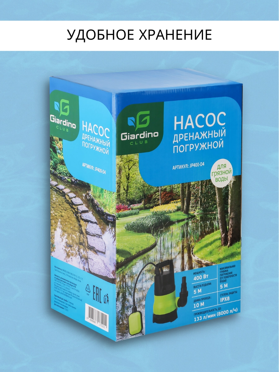 Насос дренажный погружной для грязной воды GIARDINO CLUB 5м 400Вт, Арт.  CSP400DW