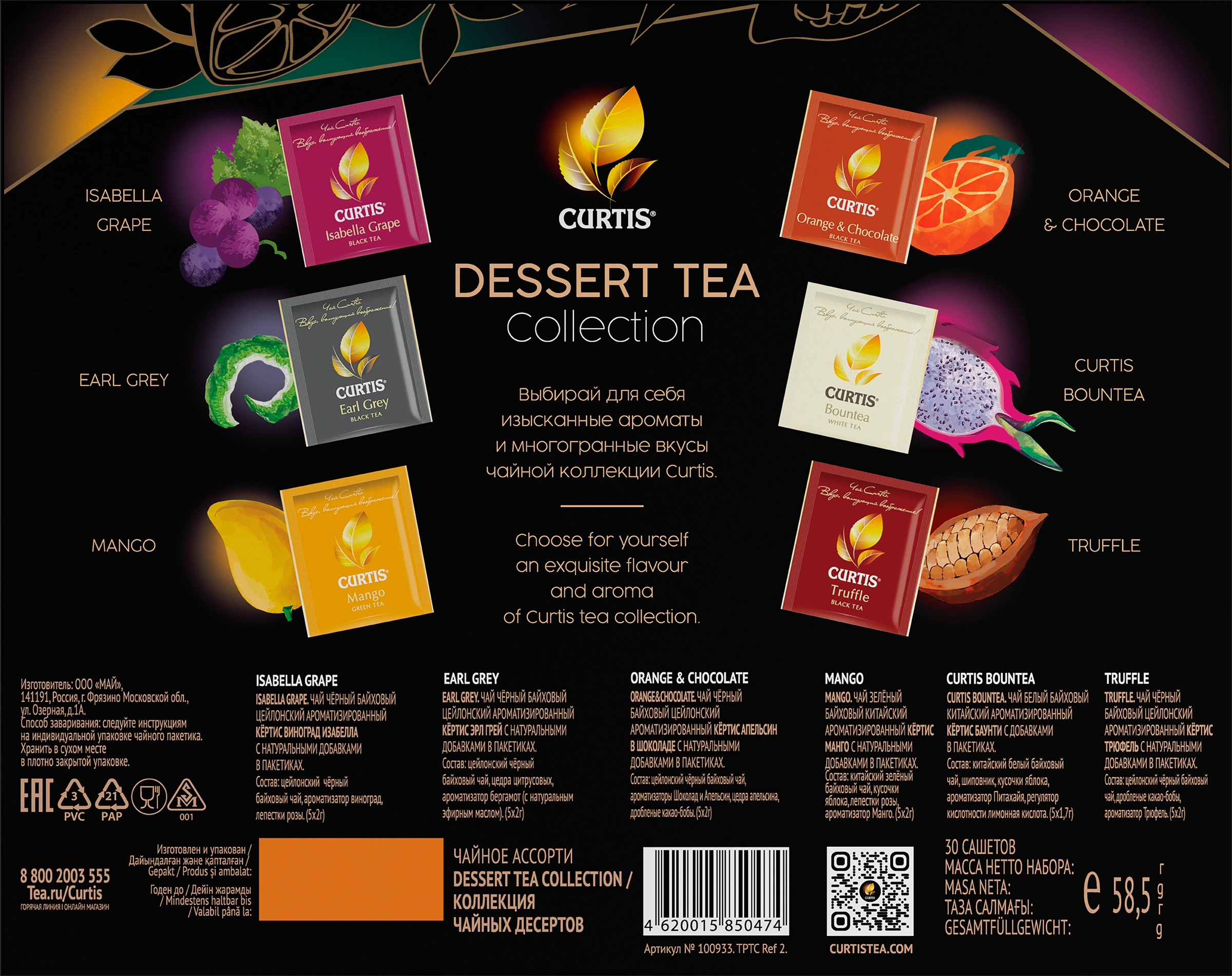 Чай черный CURTIS Dessert Tea Collection, 30пак - купить с доставкой в  Москве и области по выгодной цене - интернет-магазин Утконос