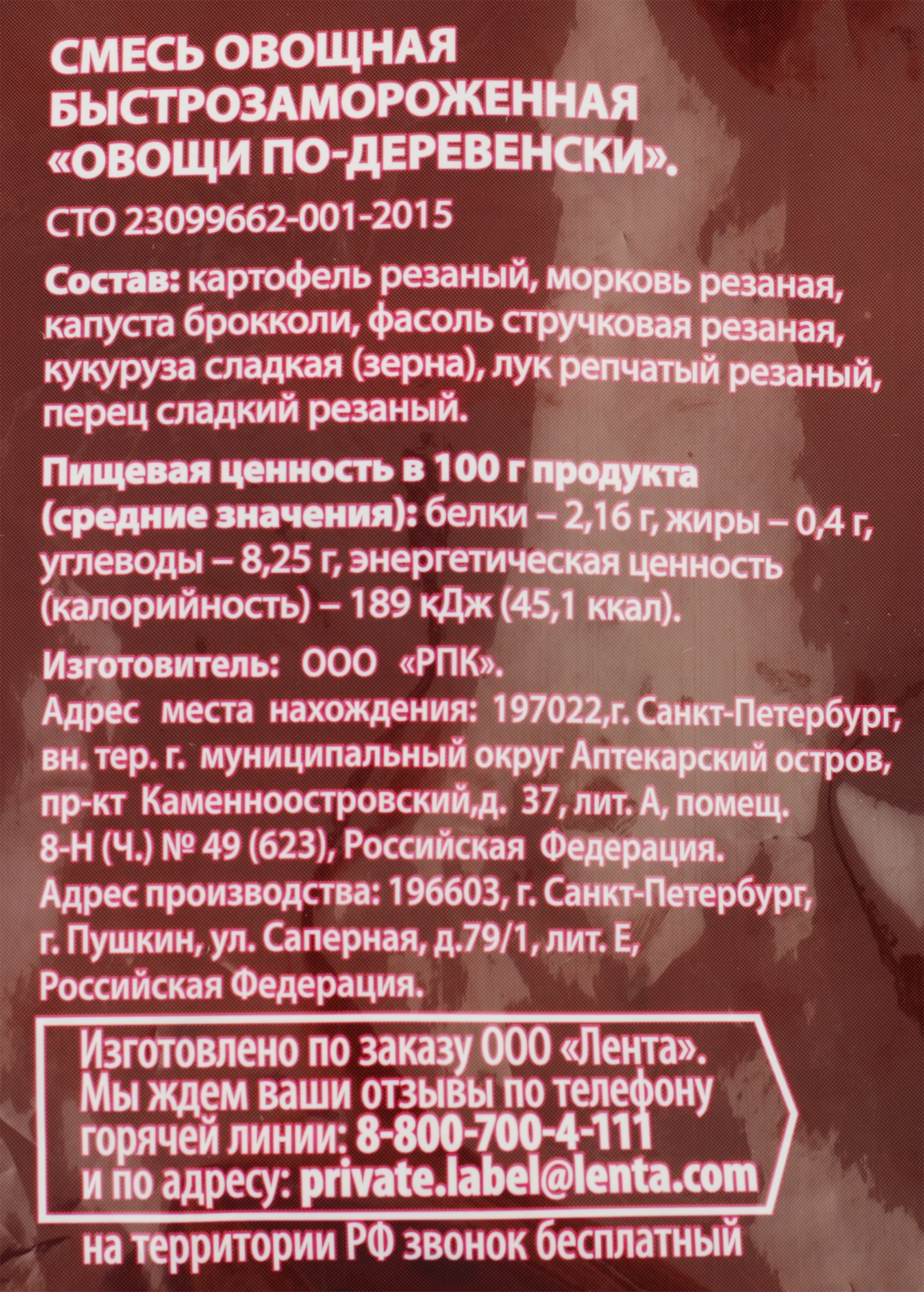 Смесь овощная ЛЕНТА Овощи по-деревенски, 400г - купить с доставкой в Москве  и области по выгодной цене - интернет-магазин Утконос