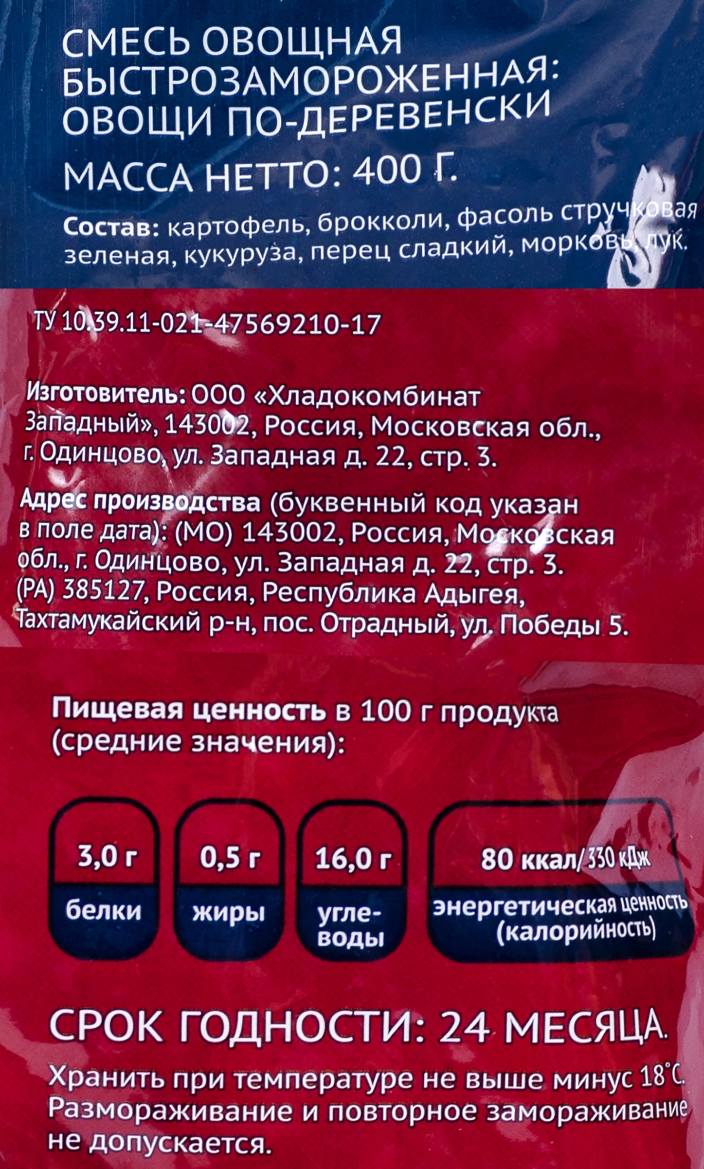 Смесь овощная ЛЕНТА Овощи по-деревенски, 400г - купить с доставкой в Москве  и области по выгодной цене - интернет-магазин Утконос