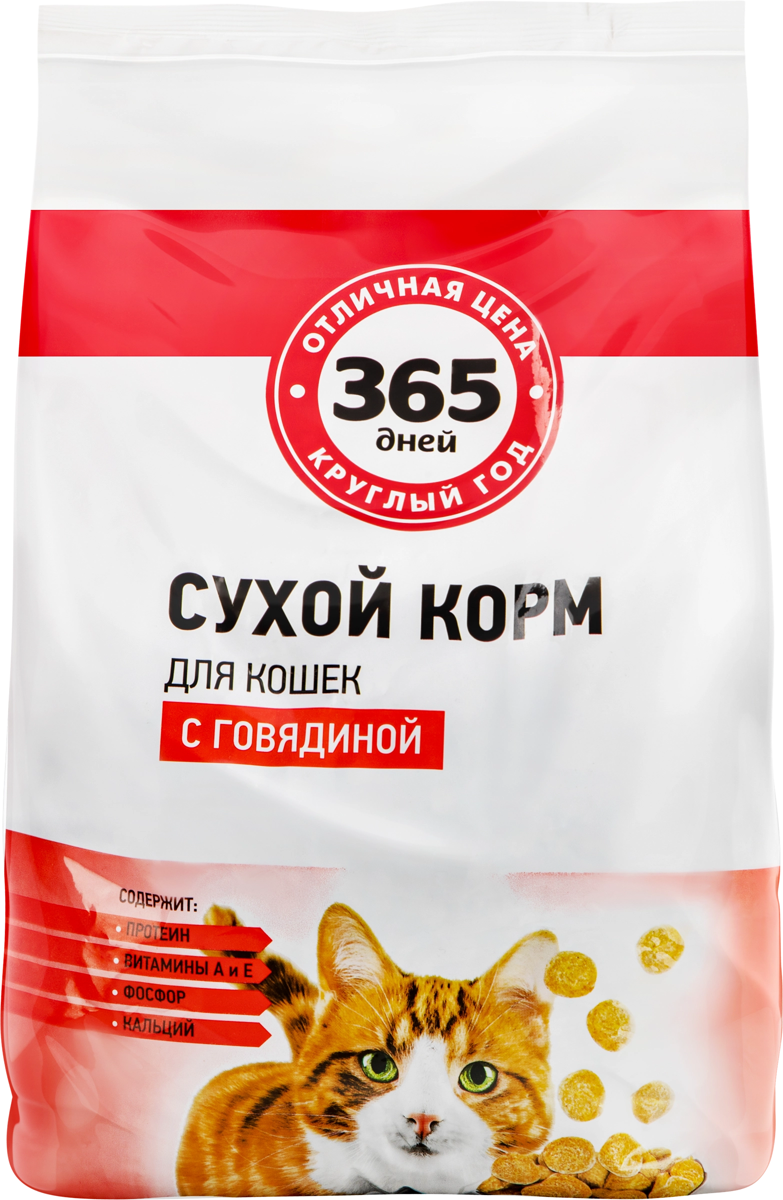 Корм сухой для кошек 365 ДНЕЙ с говядиной, 2кг