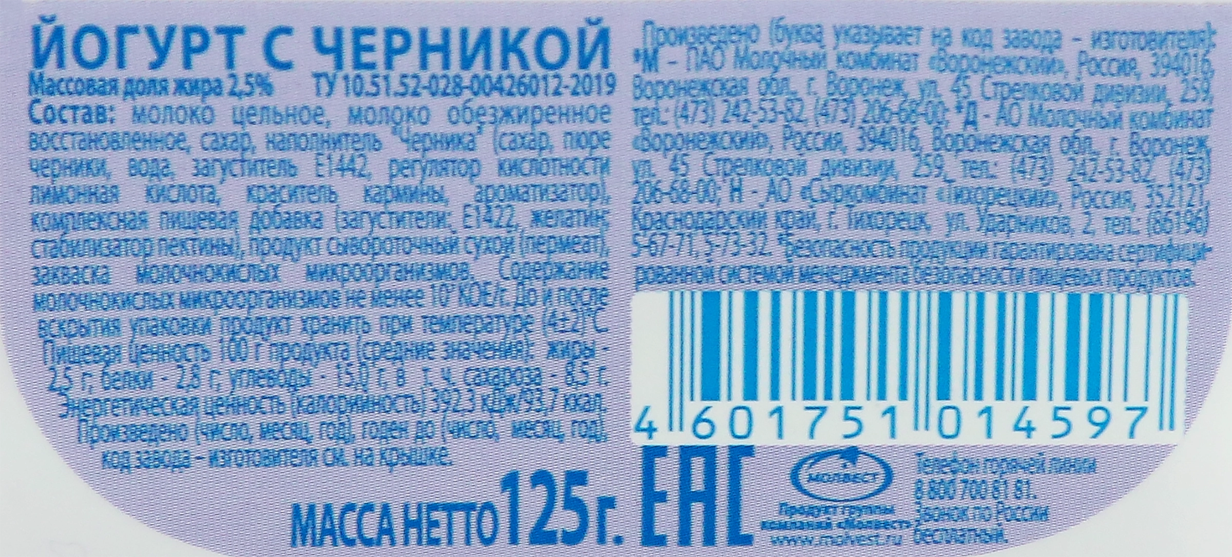 Йогурт ФРУАТЕ с черникой 2,5%, без змж, 125г - купить с доставкой в Москве  и области по выгодной цене - интернет-магазин Утконос