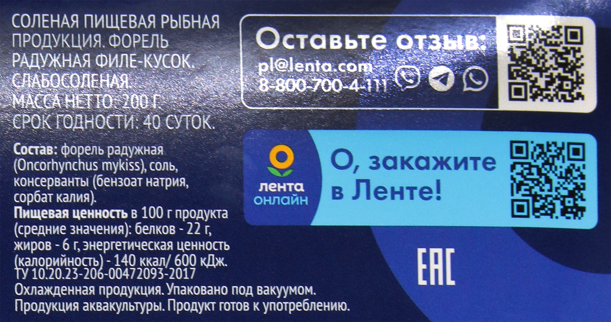 Форель слабосоленая ЛЕНТА филе-кусок, 200г - купить с доставкой в Москве и  области по выгодной цене - интернет-магазин Утконос