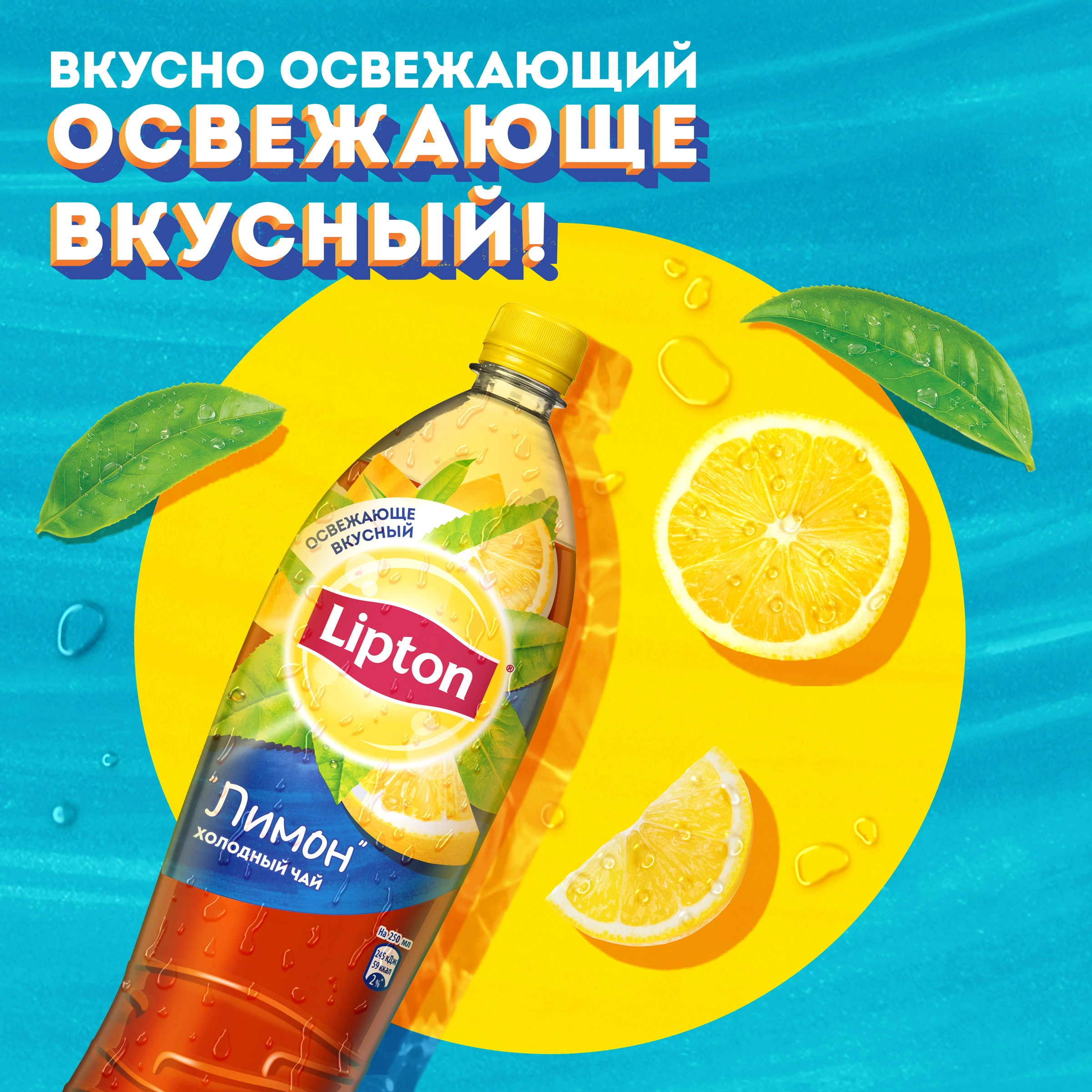 Напиток LIPTON Холодный чай со вкусом лимона негазированный, 1.5л - купить  с доставкой в Москве и области по выгодной цене - интернет-магазин Утконос