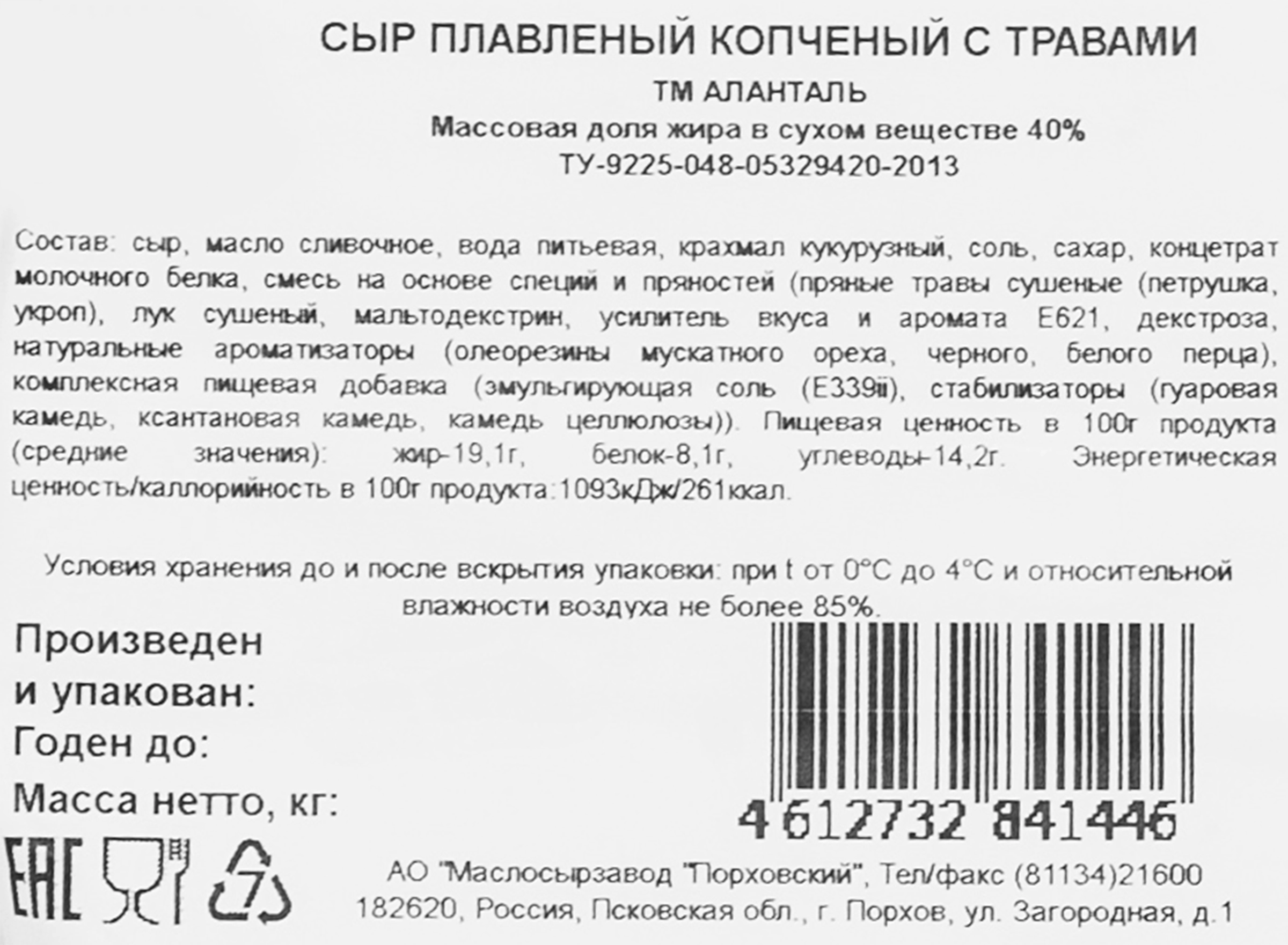 Сыр АЛАНТАЛЬ плавленый копченый ф/у 40% вес без змж до 600г - купить с  доставкой в Москве и области по выгодной цене - интернет-магазин Утконос