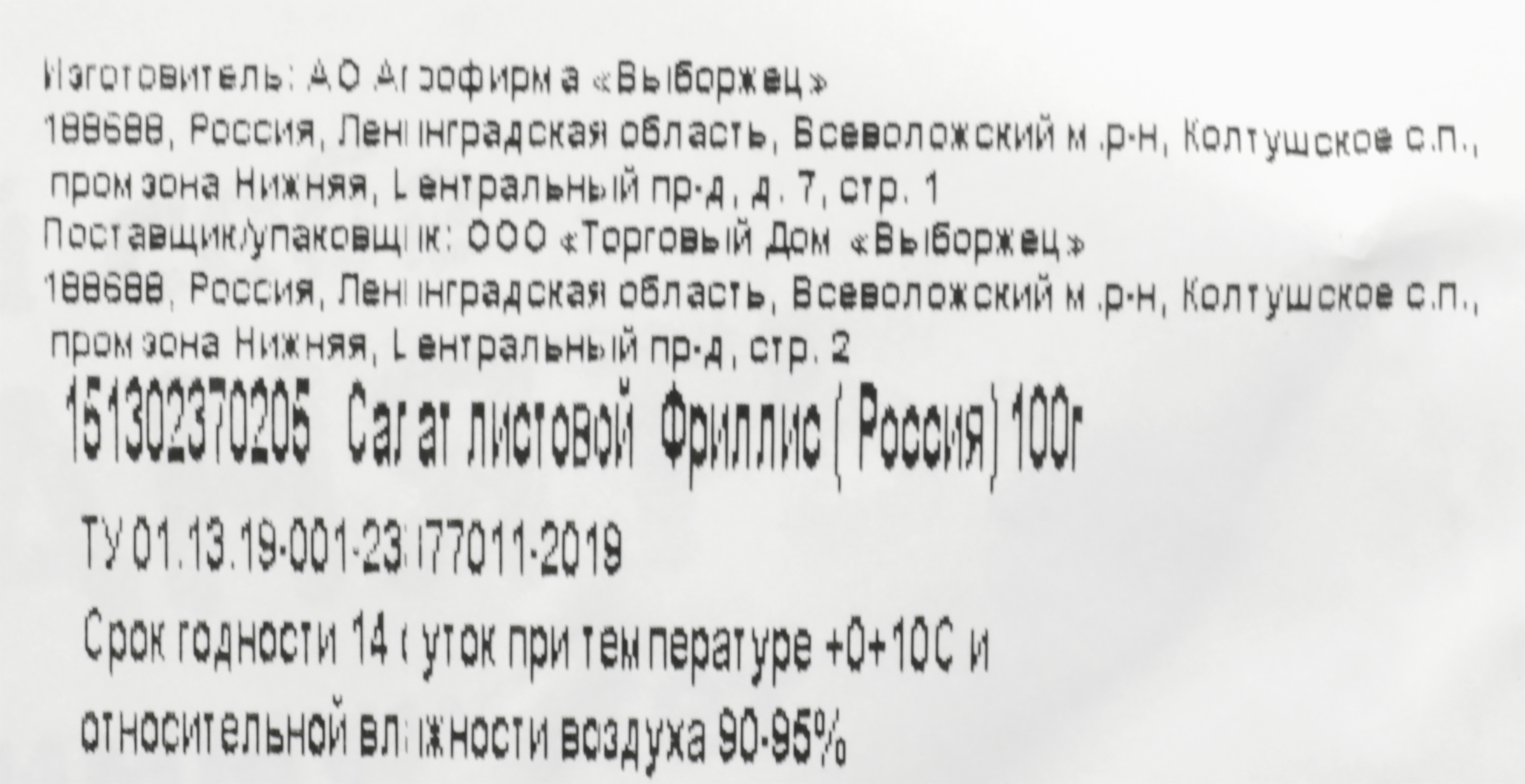 Салат листовой Фриллис - купить с доставкой в Москве и области по выгодной  цене - интернет-магазин Утконос