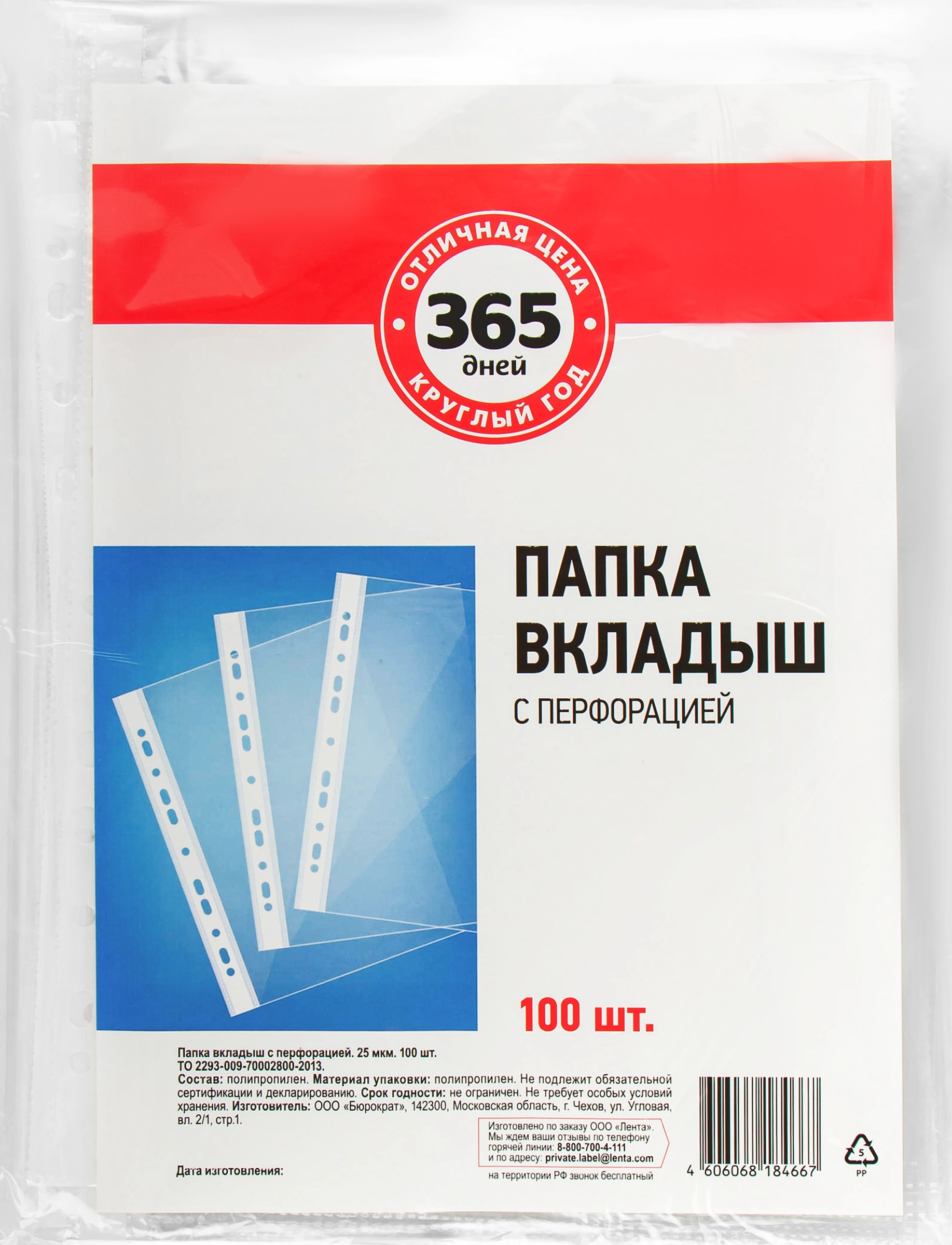 Папка-вкладыш 365 ДНЕЙ А4, с перфорацией, 25мкм, 100шт - купить с доставкой  в Москве и области по выгодной цене - интернет-магазин Утконос