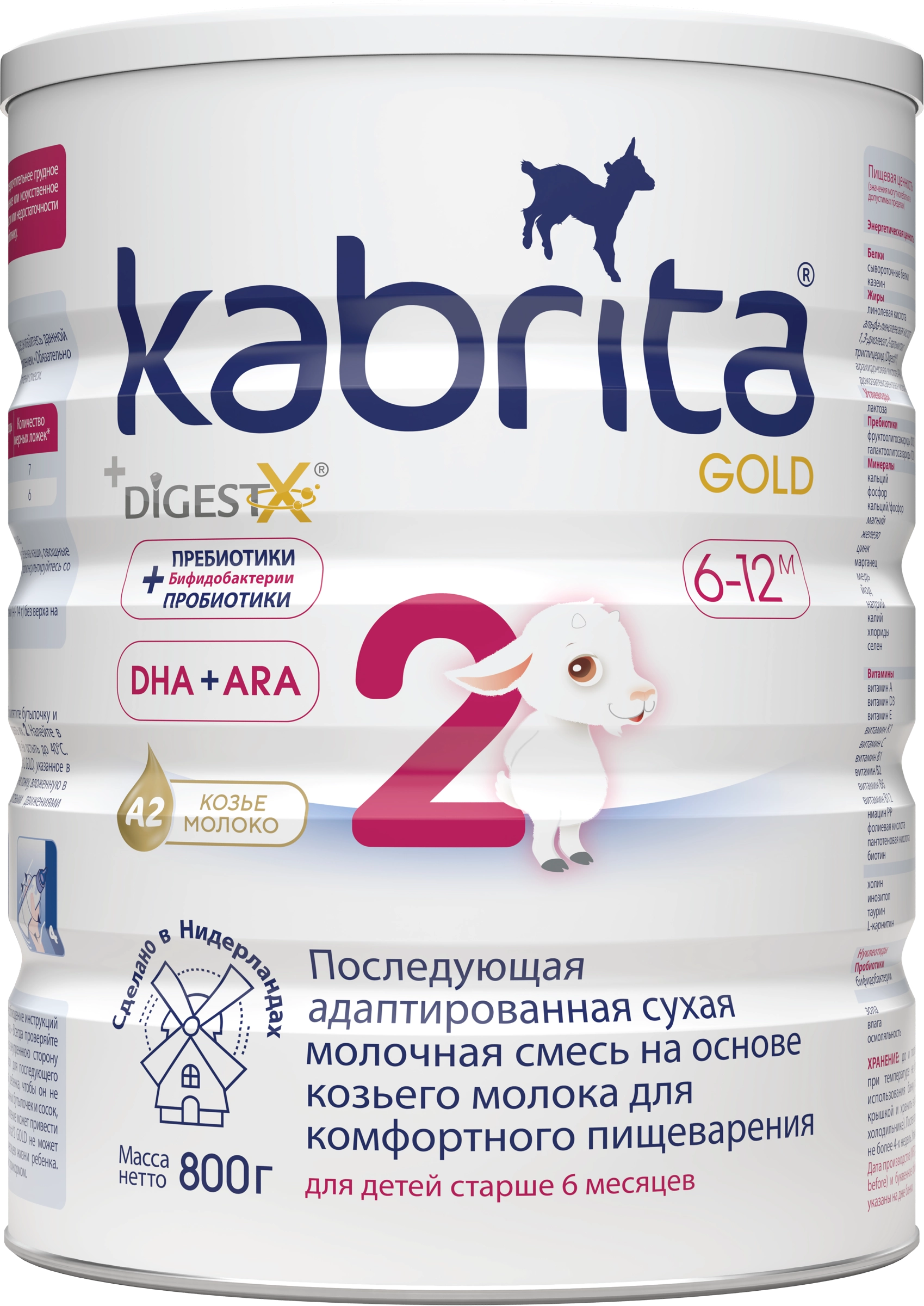 Смесь KABRITA 2 Gold на основе козьего молока, с 6 месяцев, 800г - купить с  доставкой в Москве и области по выгодной цене - интернет-магазин Утконос