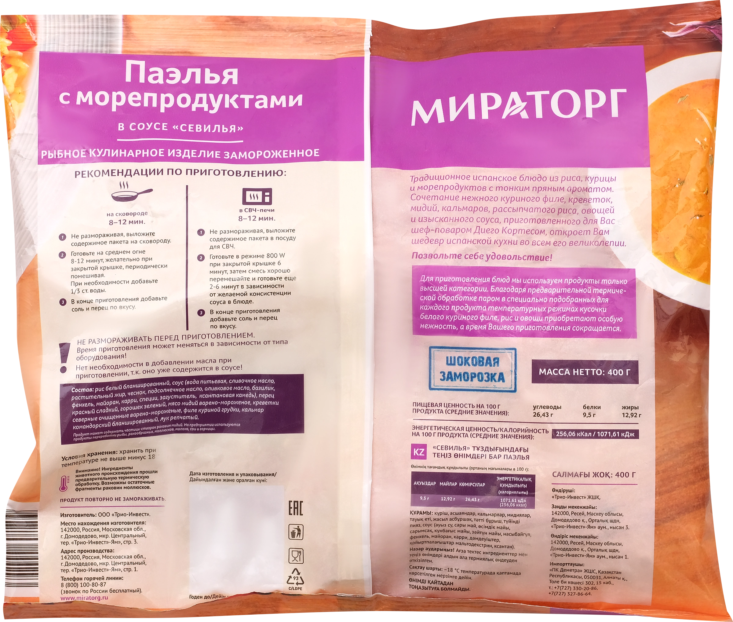 Паэлья МИРАТОРГ с морепродуктами, в соусе Севилья, 400г - купить с  доставкой в Москве и области по выгодной цене - интернет-магазин Утконос