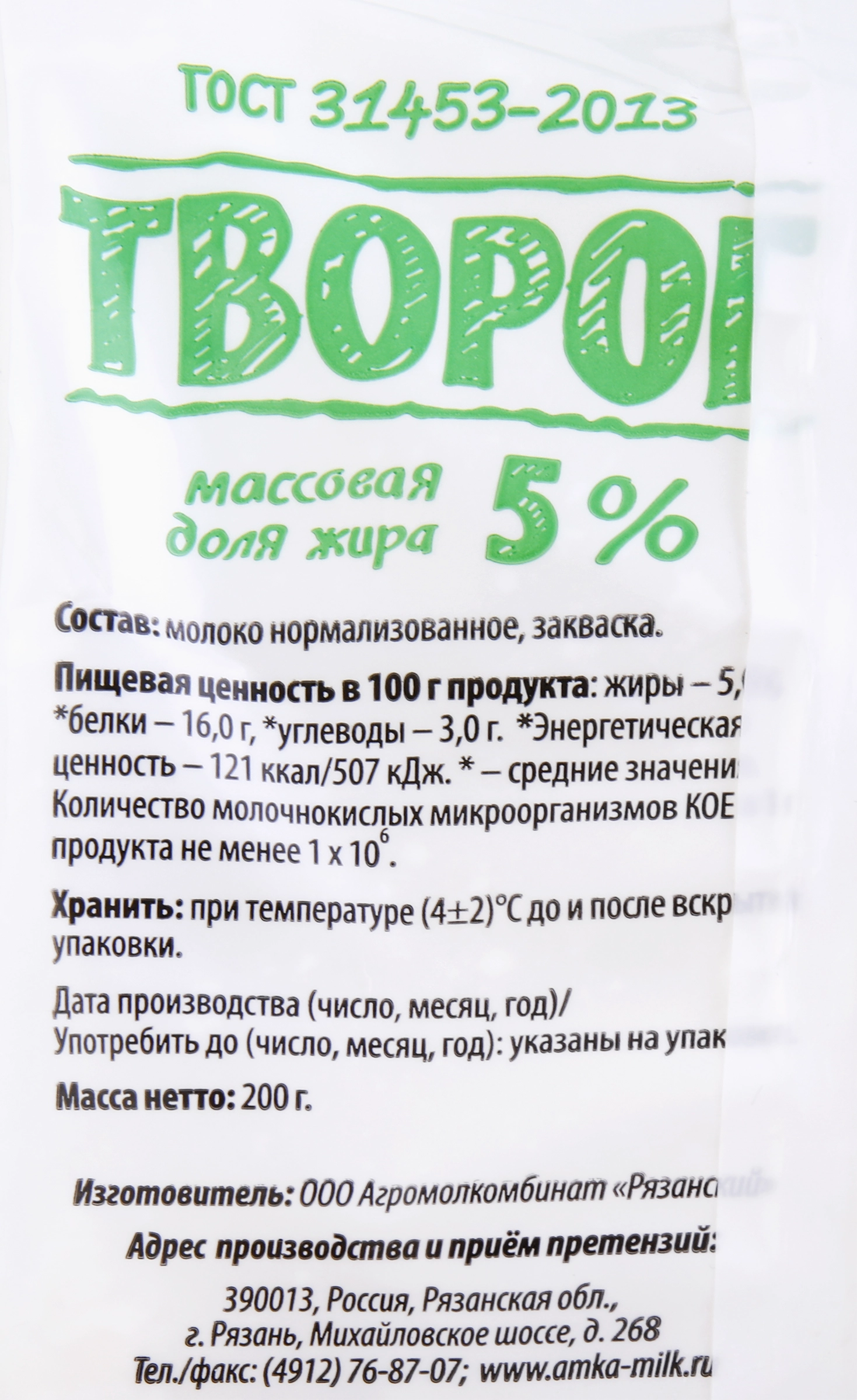 Творог АМКА 5%, без змж, 200г - купить с доставкой в Москве и области по  выгодной цене - интернет-магазин Утконос