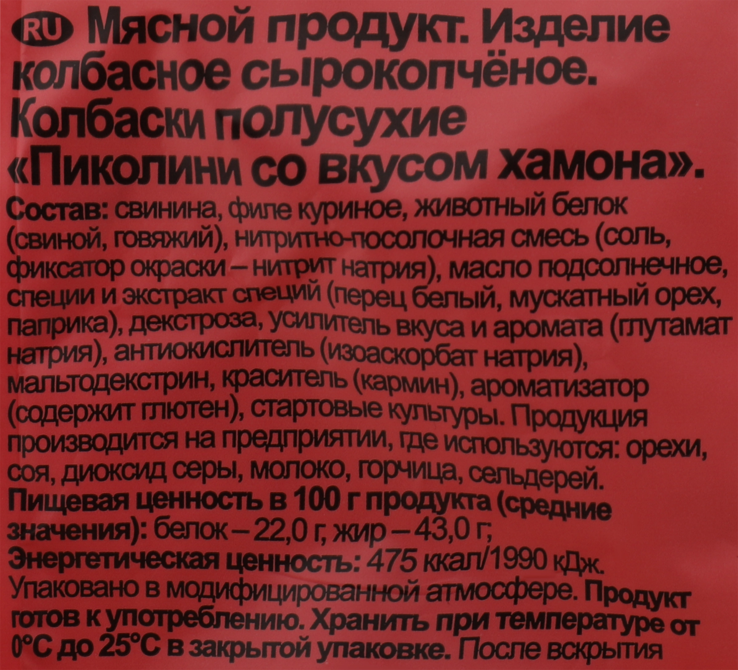 Колбаски сырокопченые ДЫМОВ Пиколини со вкусом хамона, 50г - купить с  доставкой в Москве и области по выгодной цене - интернет-магазин Утконос