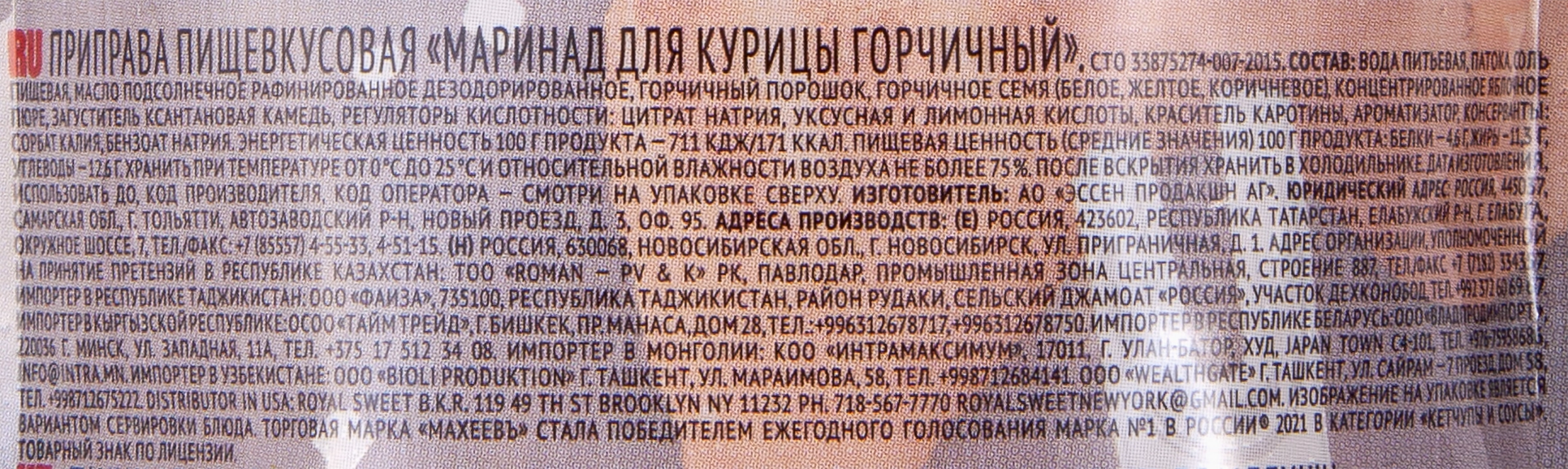 Маринад для курицы МАХЕЕВЪ Горчичный, 300г - купить с доставкой в Москве и  области по выгодной цене - интернет-магазин Утконос