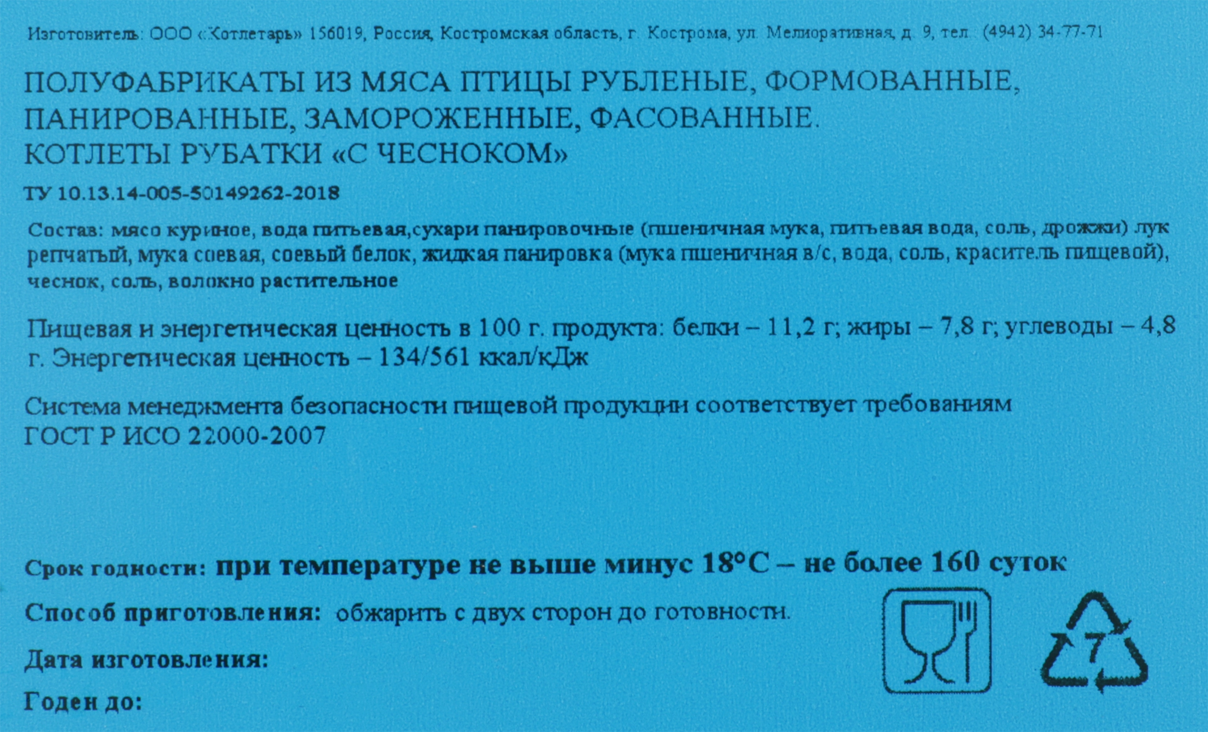 Котлеты РУБАТКИ с чесноком, 450г - купить с доставкой в Москве и области по  выгодной цене - интернет-магазин Утконос