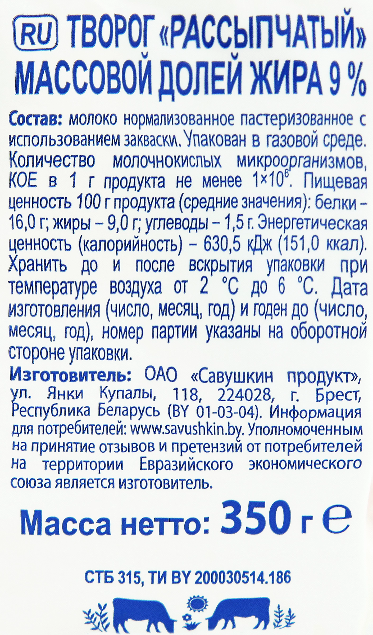 Творог рассыпчатый САВУШКИН ПРОДУКТ Савушкин Хуторок 9%, без змж, 350г