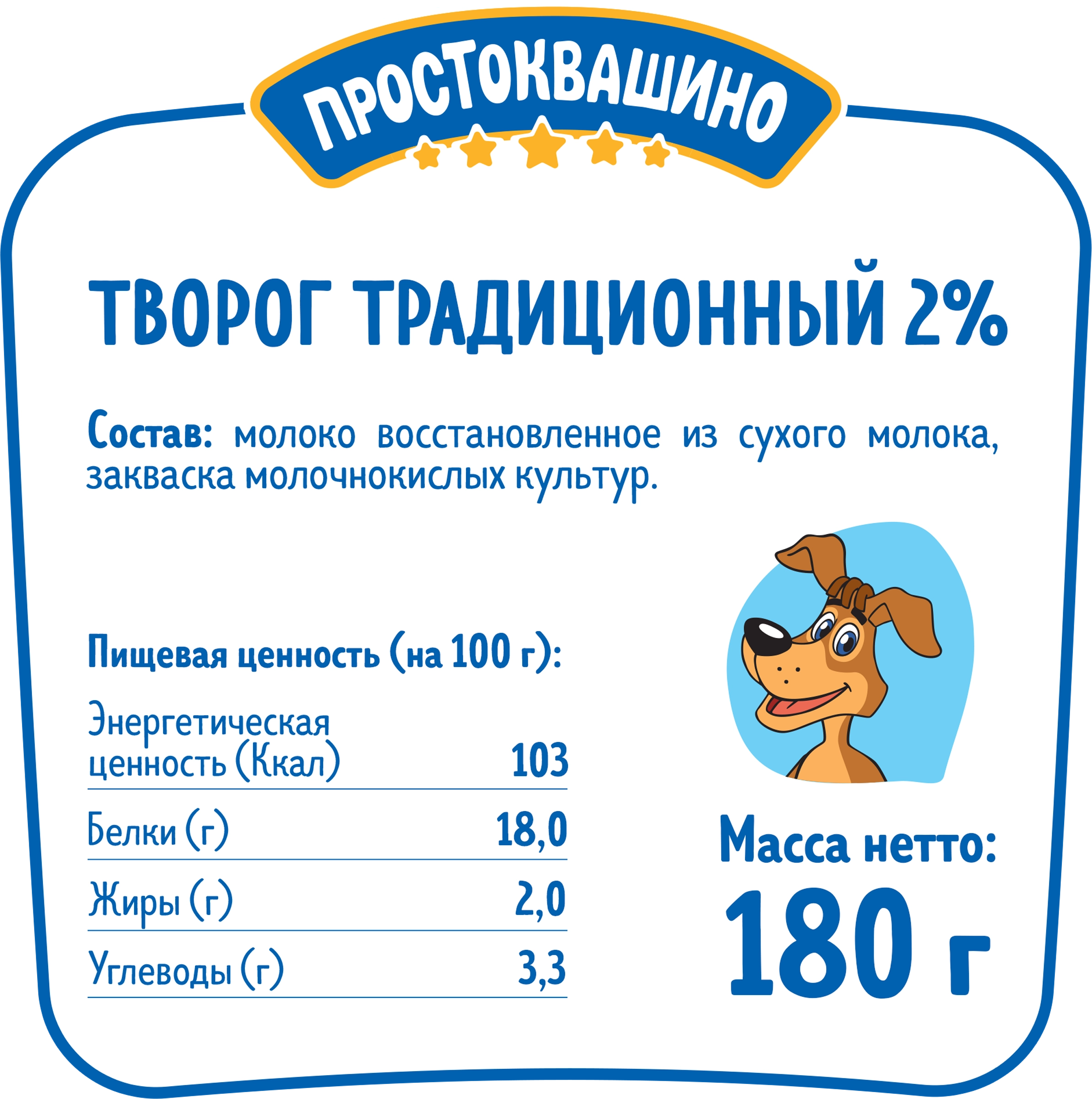 Творог ПРОСТОКВАШИНО Традиционный 2%, без змж, 180г - купить с доставкой в  Москве и области по выгодной цене - интернет-магазин Утконос