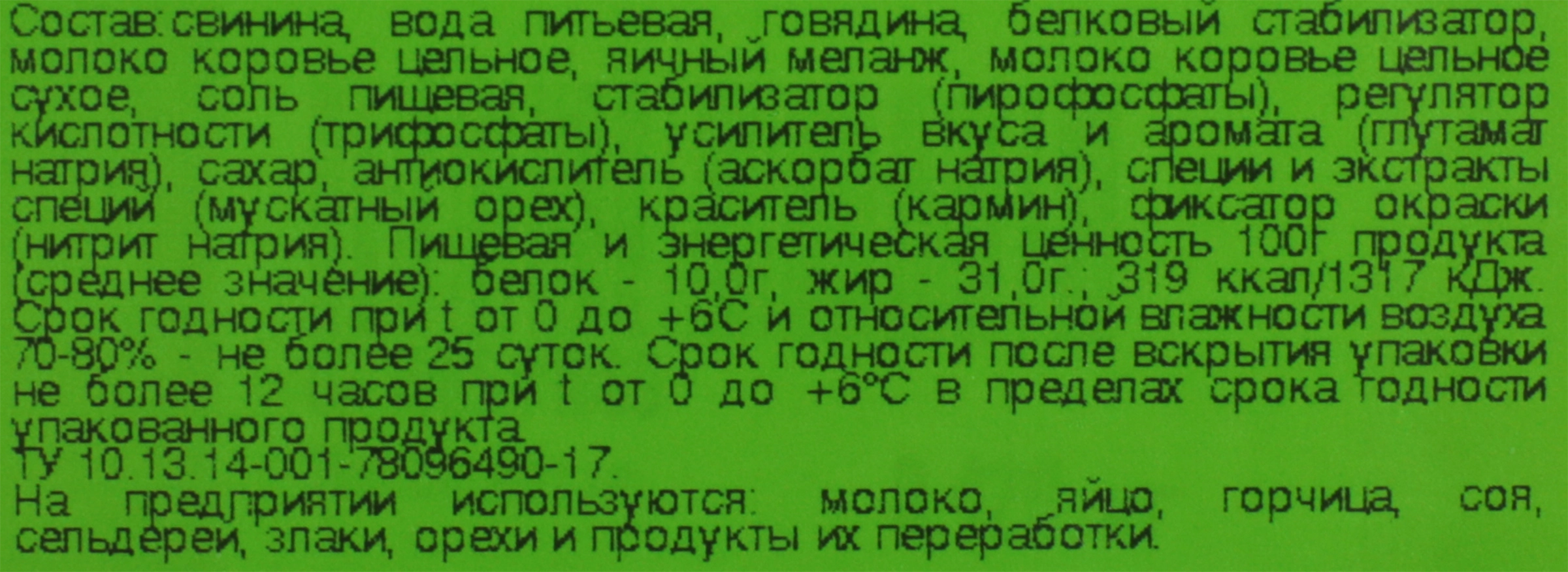 Сосиски ОКРАИНА с натуральным молоком, 420г