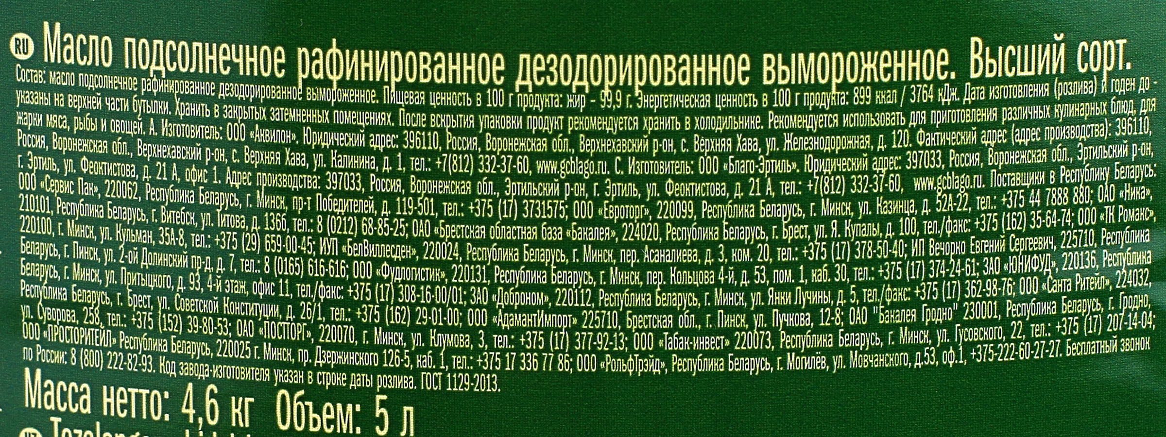 Масло подсолнечное БЛАГО рафинированное дезодорированное высший сорт, 5л -  купить с доставкой в Москве и области по выгодной цене - интернет-магазин  Утконос