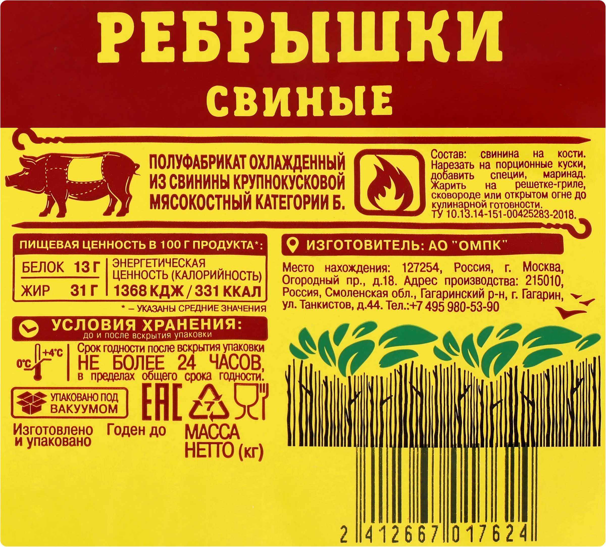 Свинина ОСТАНКИНО ребрышки кат.Б в/у охл вес до 2.5кг - купить с доставкой  в Москве и области по выгодной цене - интернет-магазин Утконос