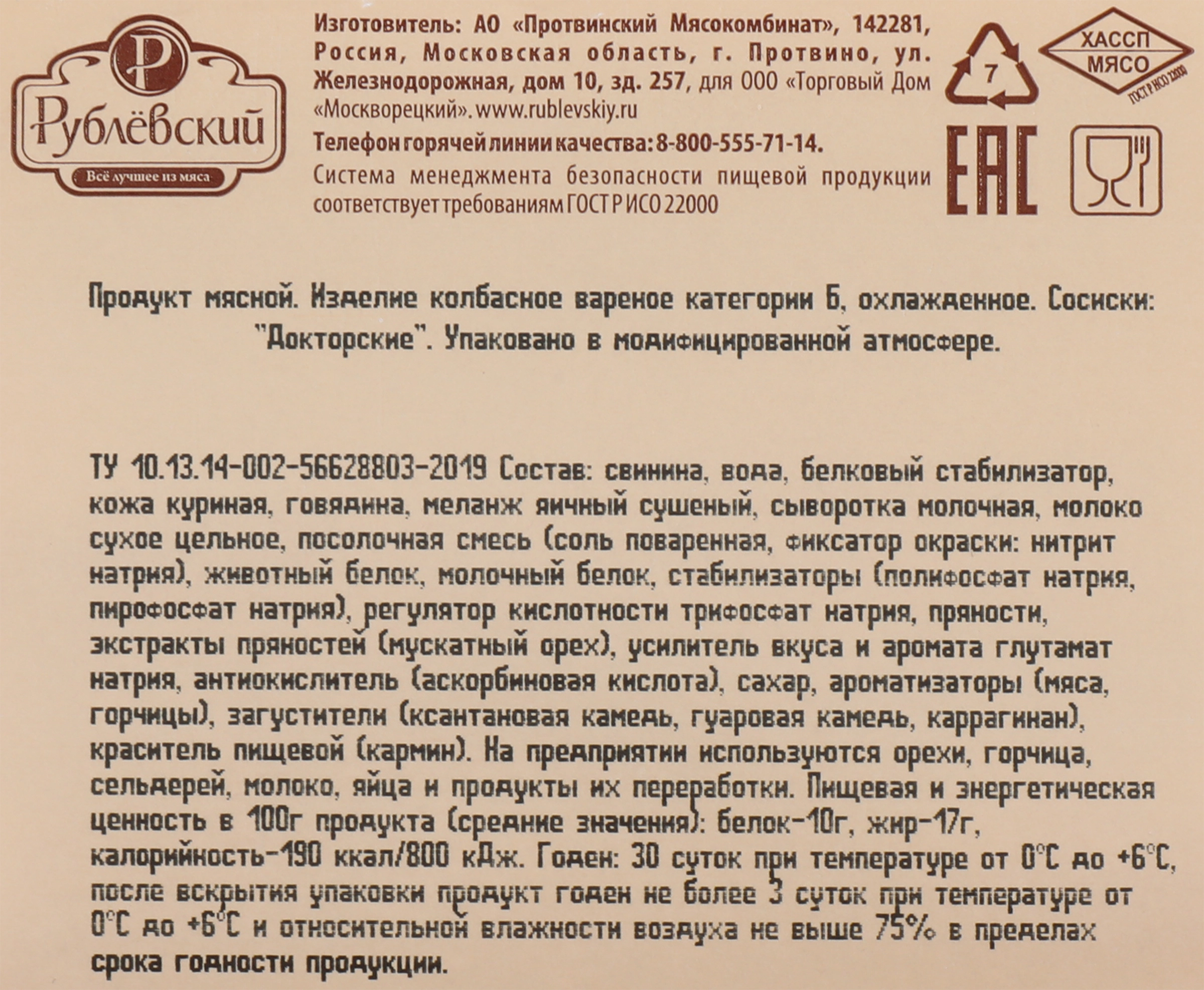 Сосиски РУБЛЁВСКИЙ Докторские, категория В, 480г - купить с доставкой в  Москве и области по выгодной цене - интернет-магазин Утконос