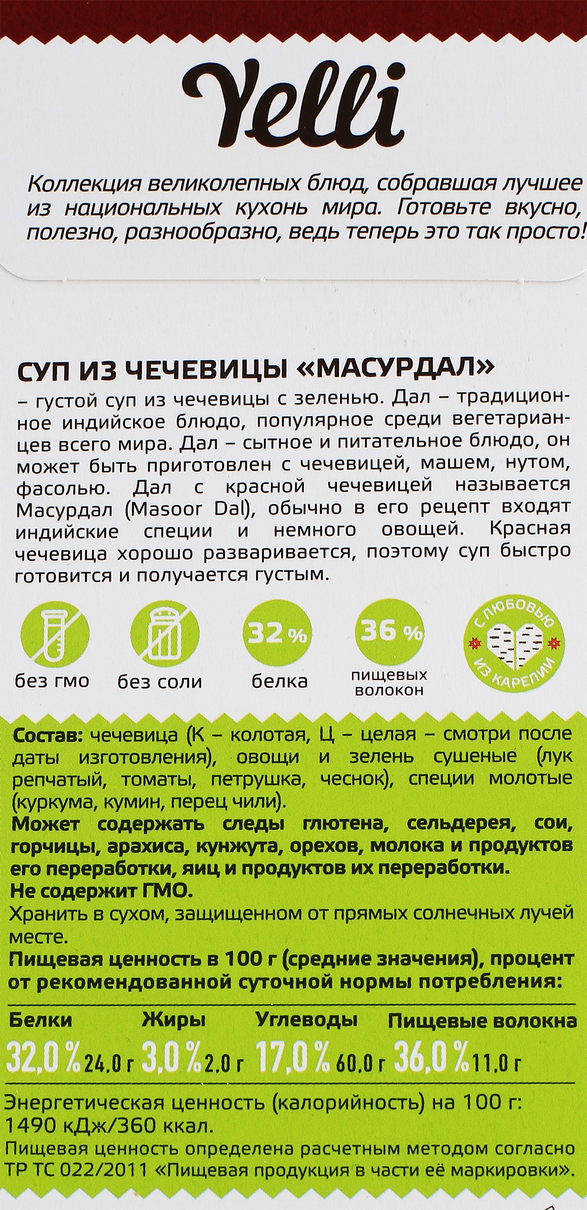 Суп YELLI Масурдал из чечевицы, 250г - купить с доставкой в Москве и  области по выгодной цене - интернет-магазин Утконос