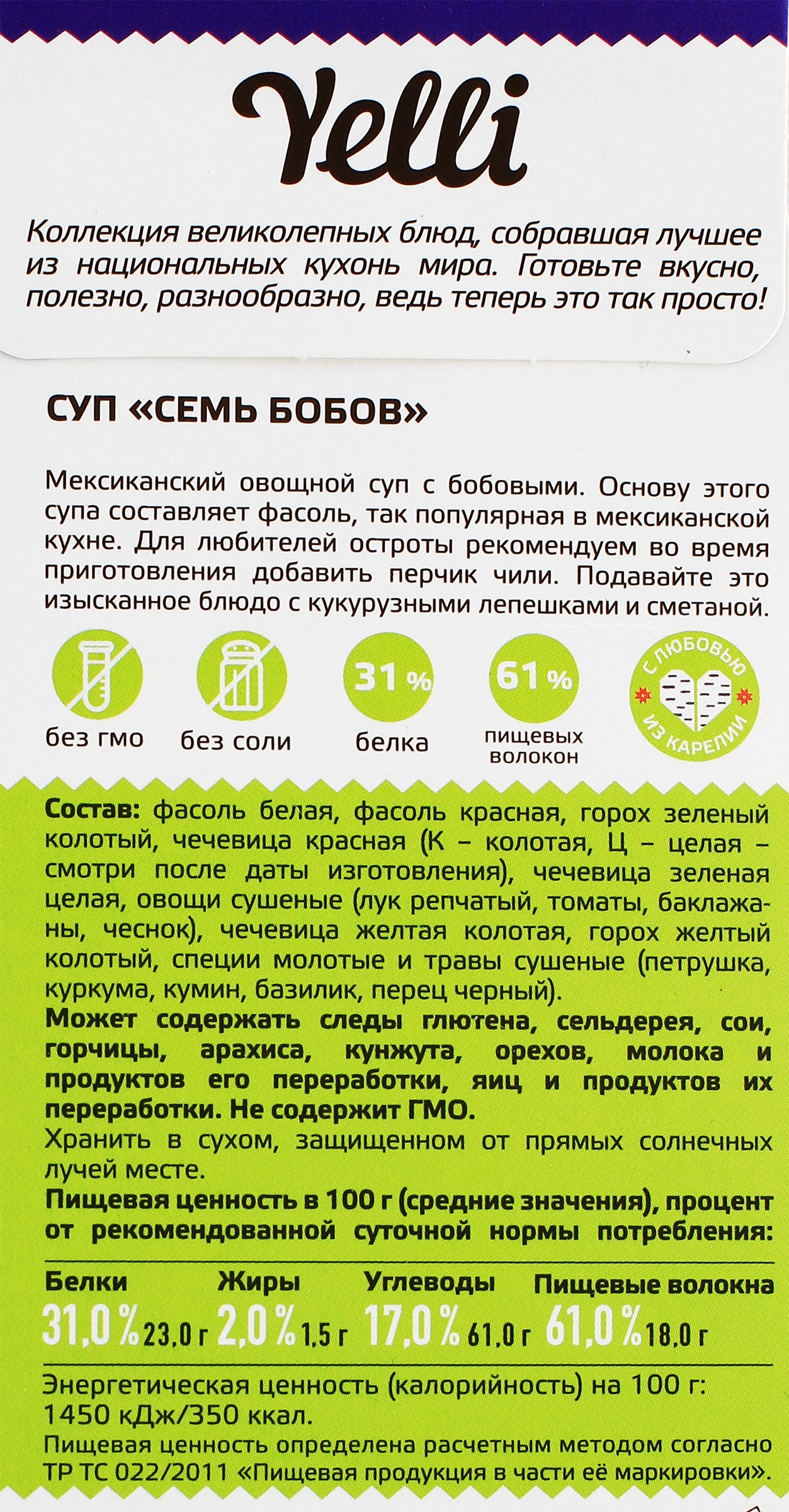 Суп YELLI Семь бобов, 250г - купить с доставкой в Москве и области по  выгодной цене - интернет-магазин Утконос