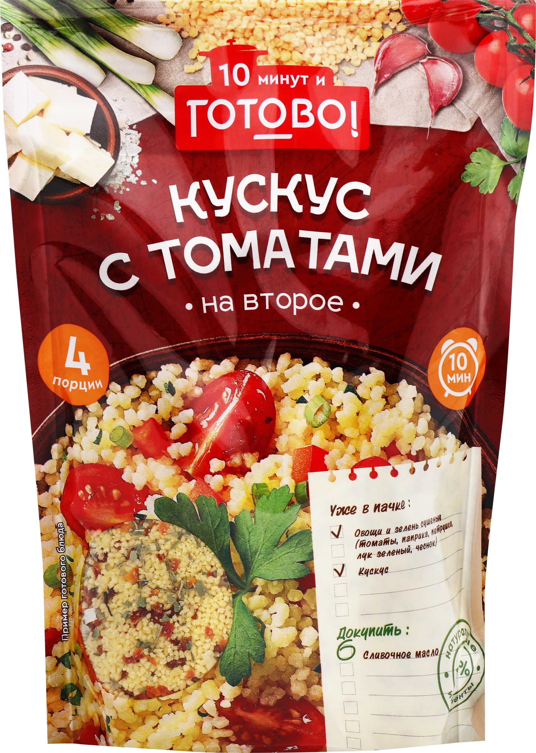 Кускус ГОТОВО! с томатами, 250г - купить с доставкой в Москве и области по  выгодной цене - интернет-магазин Утконос