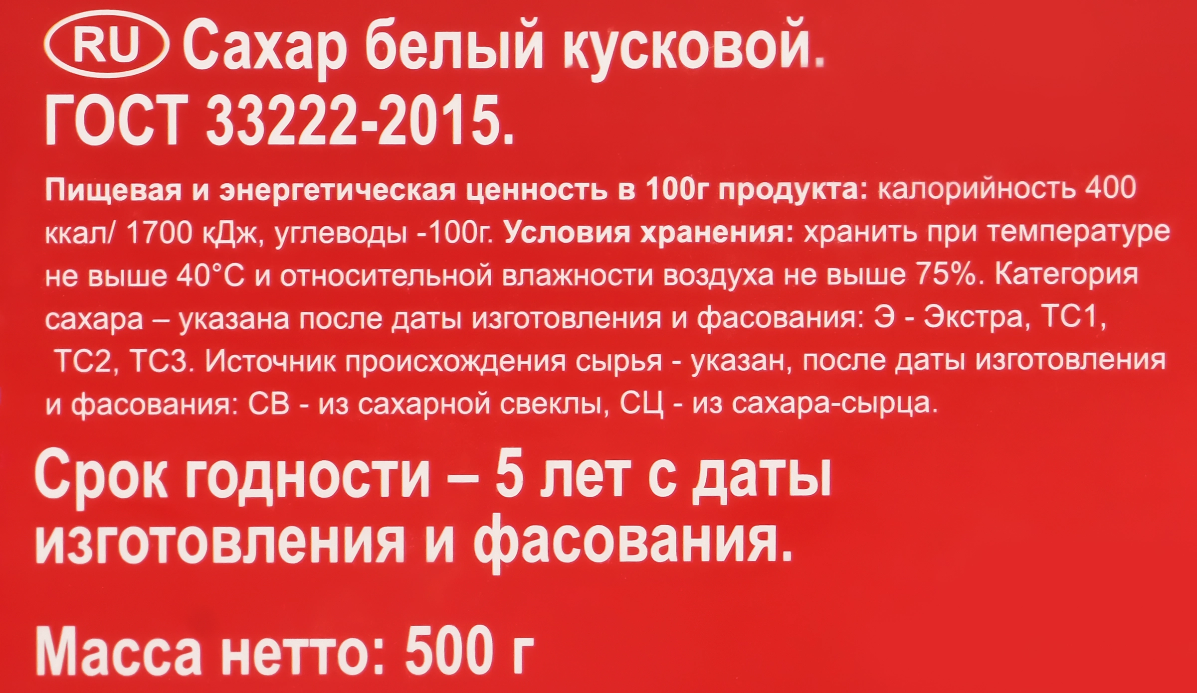 Сахар РУССКИЙ кусковой, 500г - купить с доставкой в Москве и области по  выгодной цене - интернет-магазин Утконос