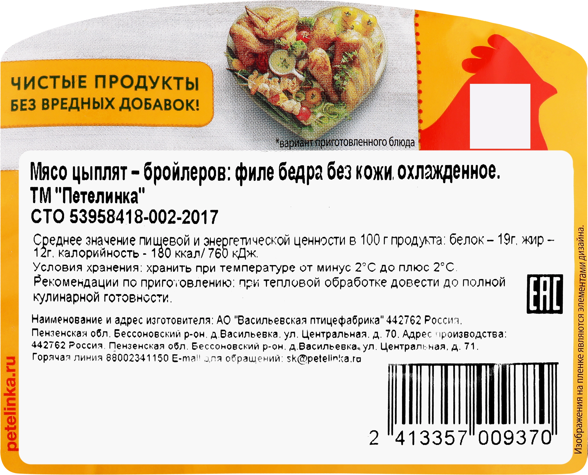 Филе куриное ПЕТЕЛИНКА с бедра охл. подложка вес до 1.0кг - купить с  доставкой в Москве и области по выгодной цене - интернет-магазин Утконос