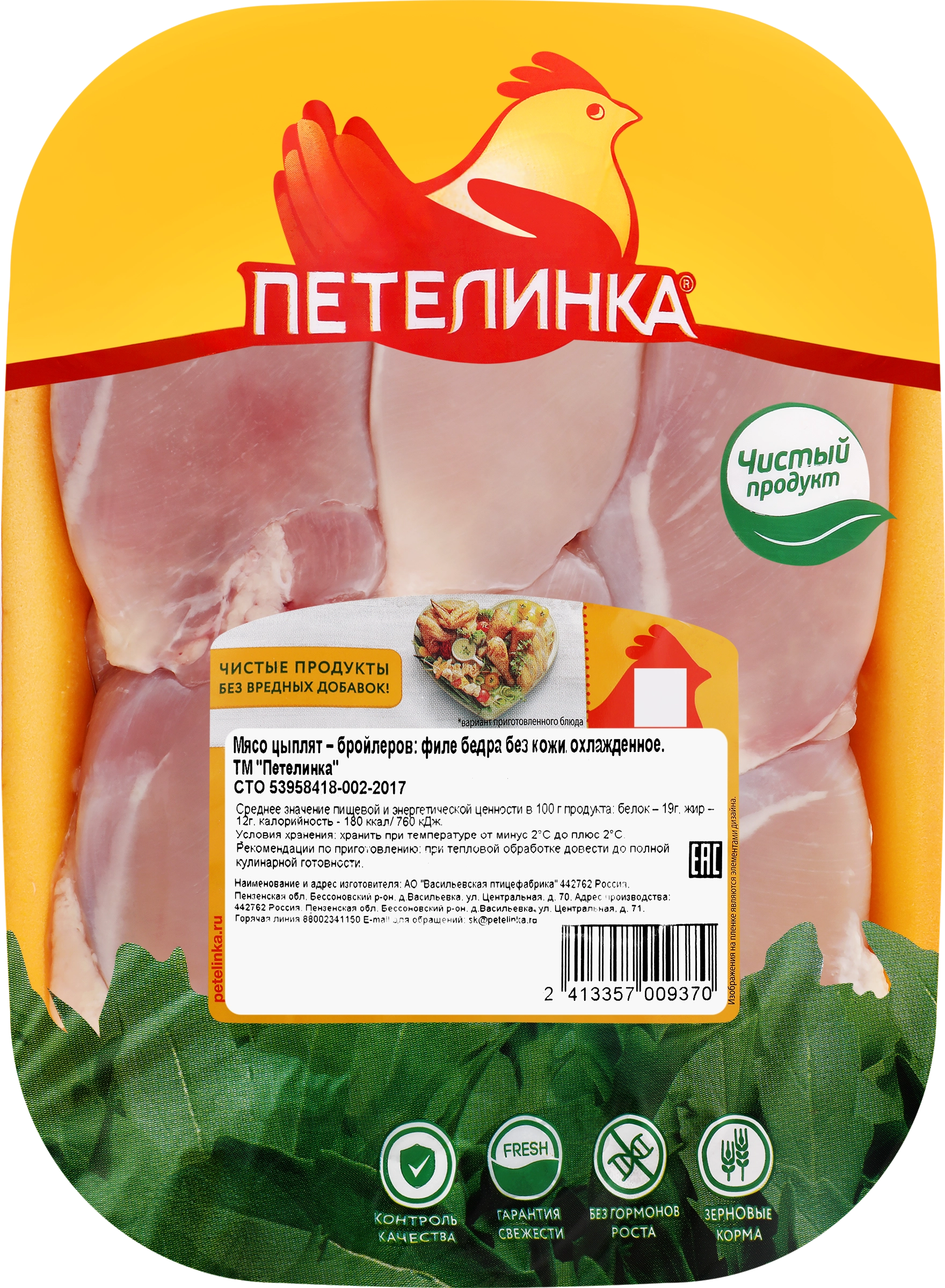 Филе куриное ПЕТЕЛИНКА с бедра охл. подложка вес до 1.0кг - купить с  доставкой в Москве и области по выгодной цене - интернет-магазин Утконос