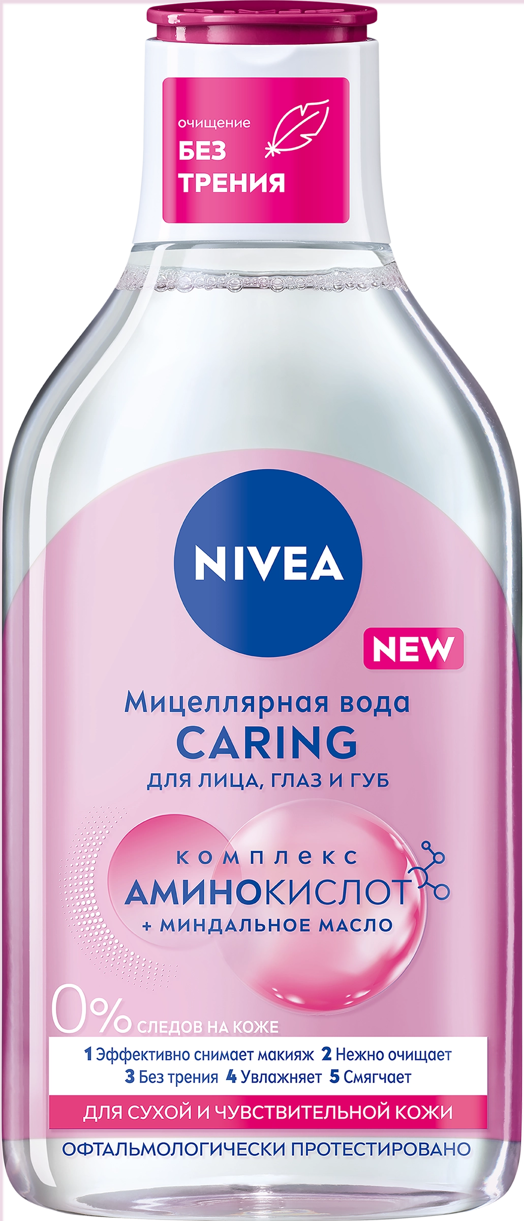 Вода мицеллярная для лица, глаз и губ NIVEA Caring для сухой и  чувствительной кожи, 400мл - купить с доставкой в Москве и области по  выгодной цене - интернет-магазин Утконос