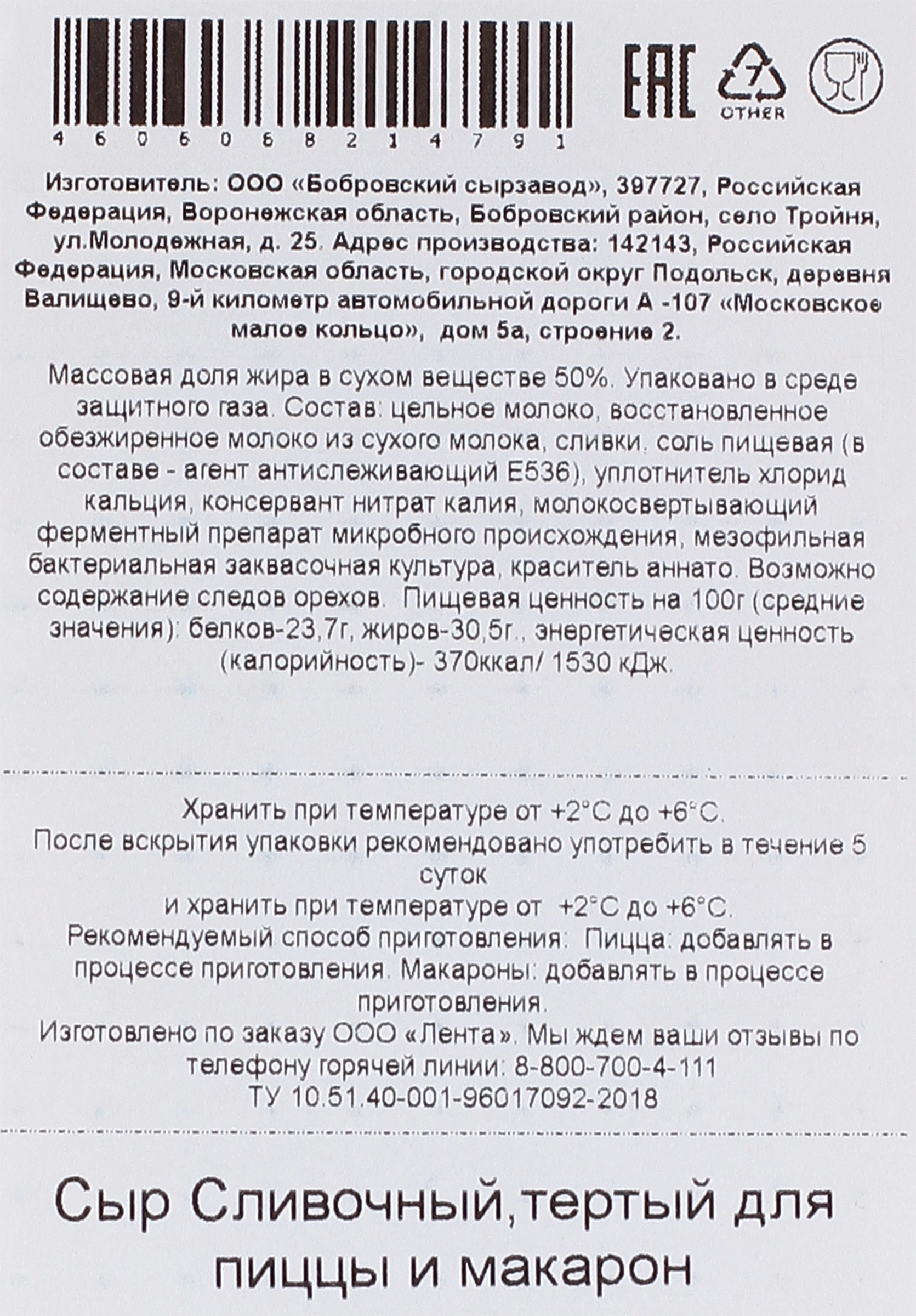 Сыр ЛЕНТА Сливочный тертый 50%, без змж, 300г