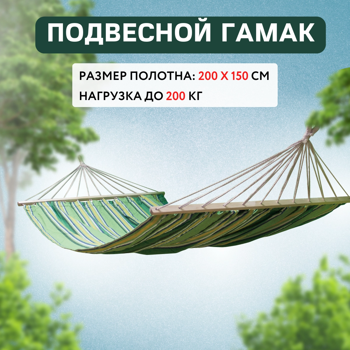 Гамак для двоих GIARDINO CLUB 200х150см хлопковый, дизайн в ассортименте,  Арт. 31203 - купить с доставкой в Москве и области по выгодной цене -  интернет-магазин Утконос