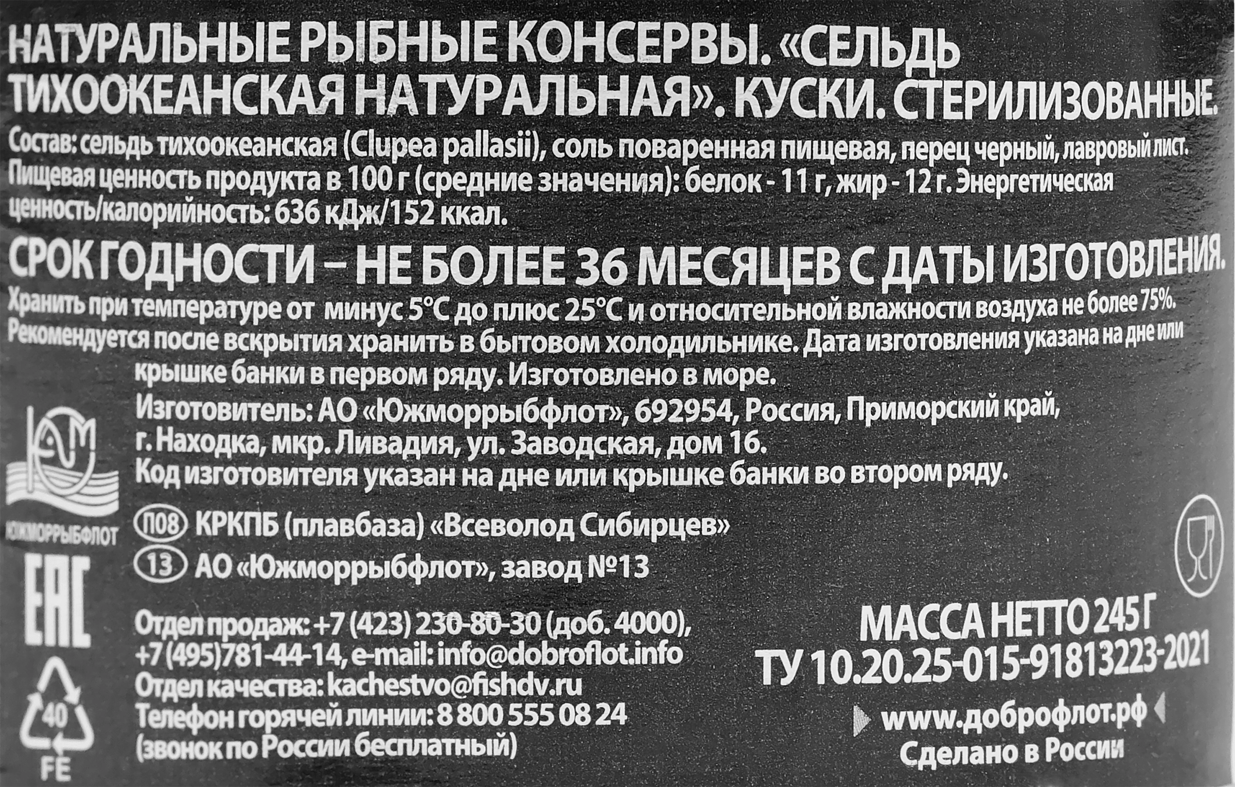 Сельдь ДОБРОФЛОТ Тихоокеанская натуральная, 245г - купить с доставкой в  Москве и области по выгодной цене - интернет-магазин Утконос