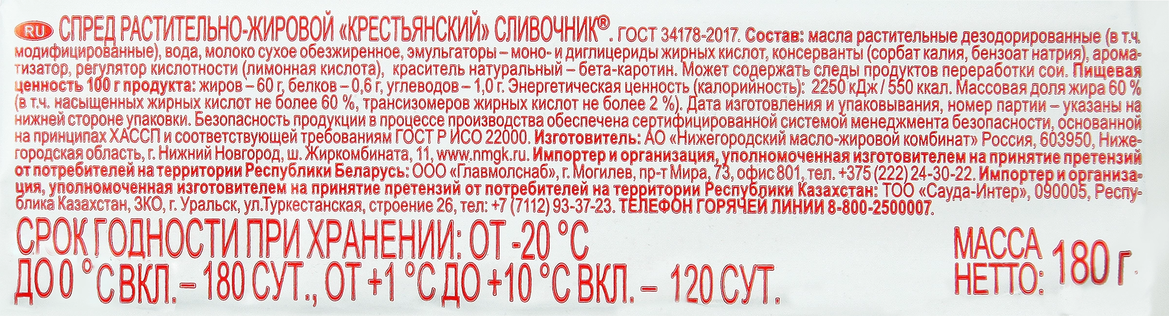 Спред растительно-жировой КРЕСТЬЯНСКИЙ Сливочник 60%, 180г - купить с  доставкой в Москве и области по выгодной цене - интернет-магазин Утконос