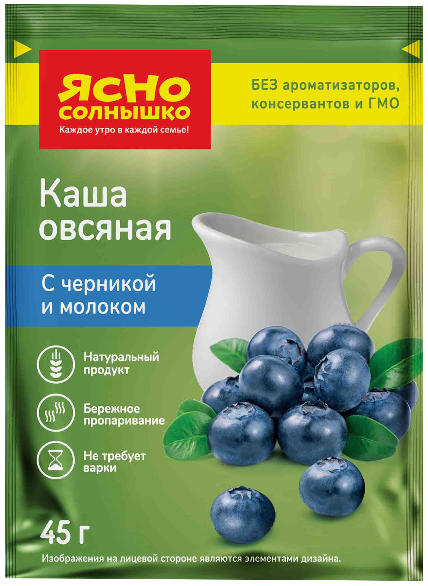 Каша овсяная ЯСНО СОЛНЫШКО с черникой и молоком, 45г