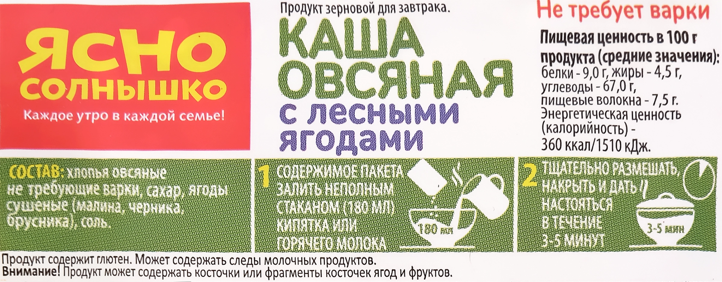 Каша овсяная ЯСНО СОЛНЫШКО с черникой и молоком, 45г