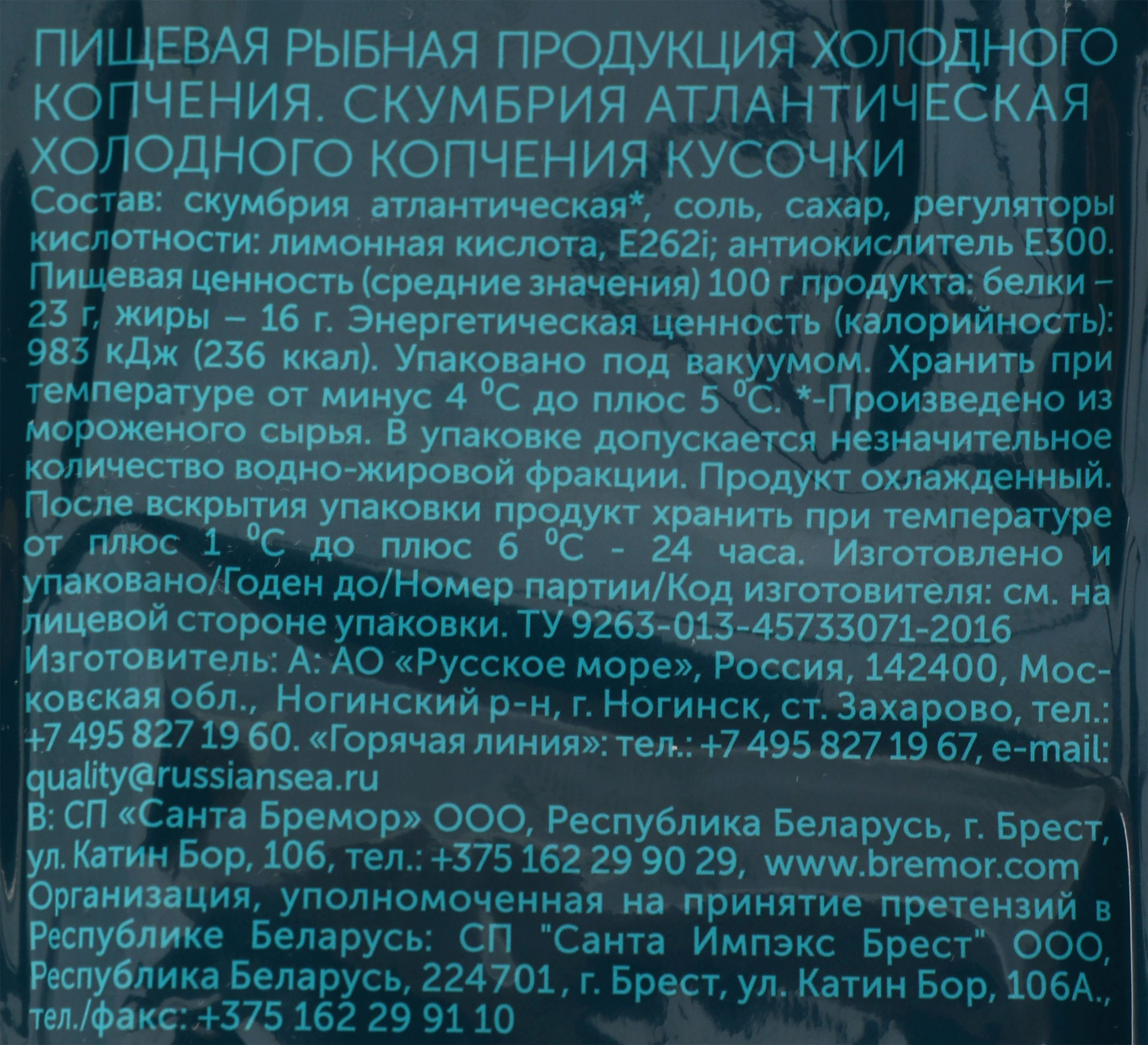 Скумбрия Атлантическая холодного копчения РУССКОЕ МОРЕ без головы, 300г -  купить с доставкой в Москве и области по выгодной цене - интернет-магазин  Утконос