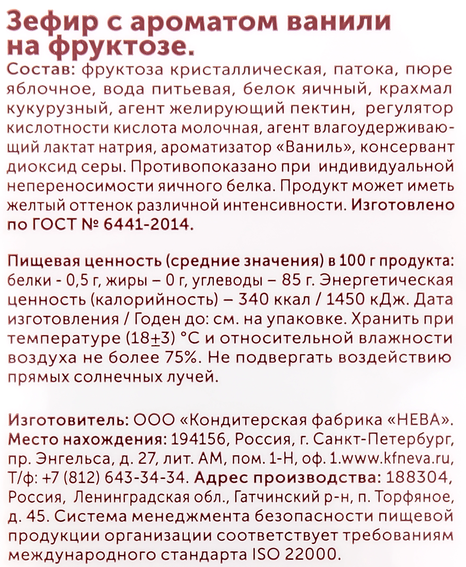 Зефир ЛЯНЕЖ с ароматом ванили, на фруктозе, 140г - купить с доставкой в  Москве и области по выгодной цене - интернет-магазин Утконос