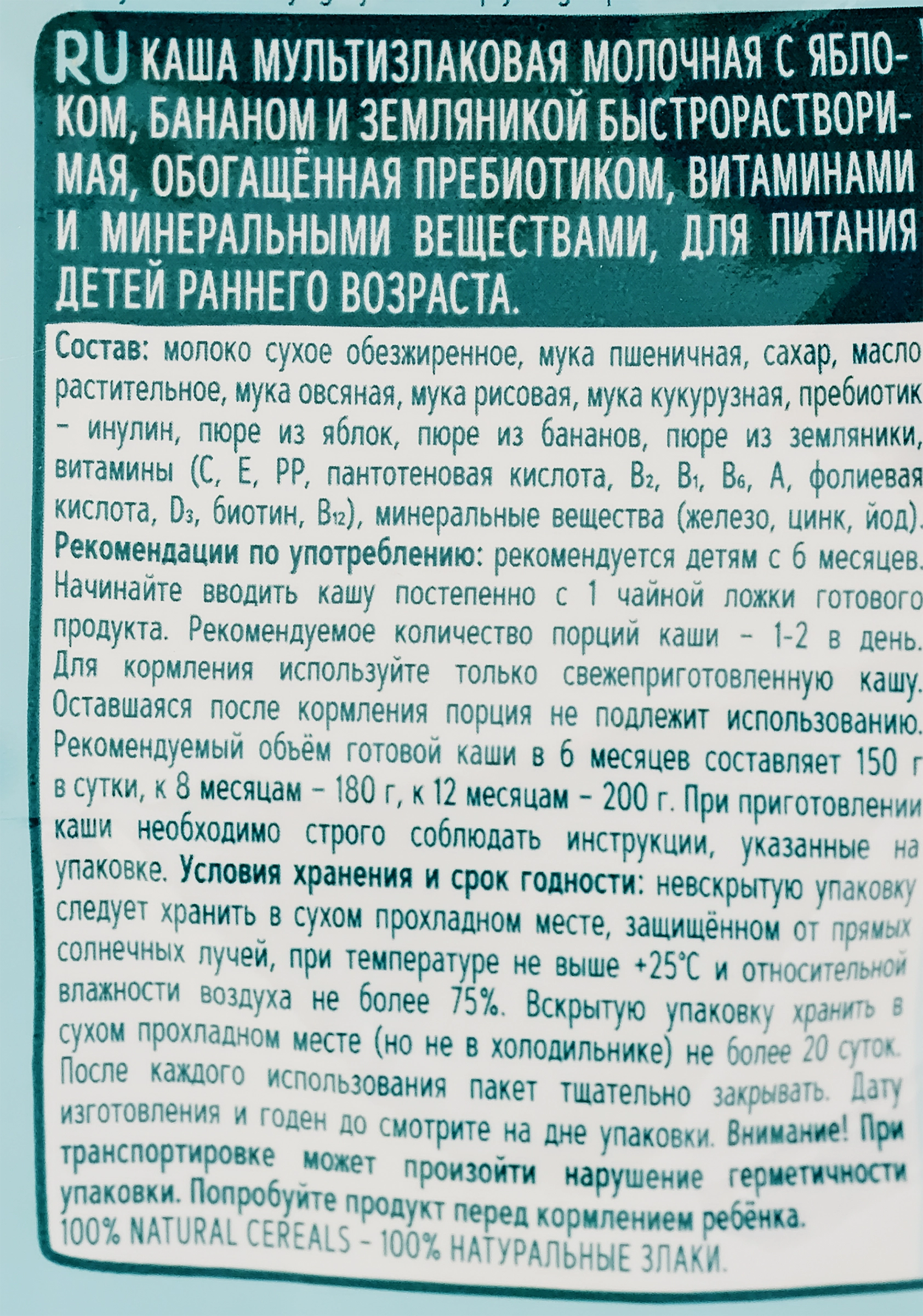 Каша мультизлаковая ФРУТОНЯНЯ молочная, с яблоком, бананом и земляникой, с  6 месяцев, 200г - купить с доставкой в Москве и области по выгодной цене -  интернет-магазин Утконос