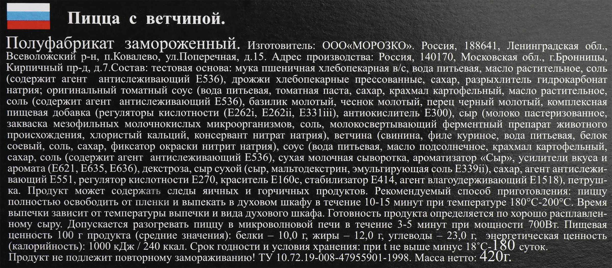 Пицца ЦЕЗАРЬ с ветчиной, 420г - купить с доставкой в Москве и области по  выгодной цене - интернет-магазин Утконос