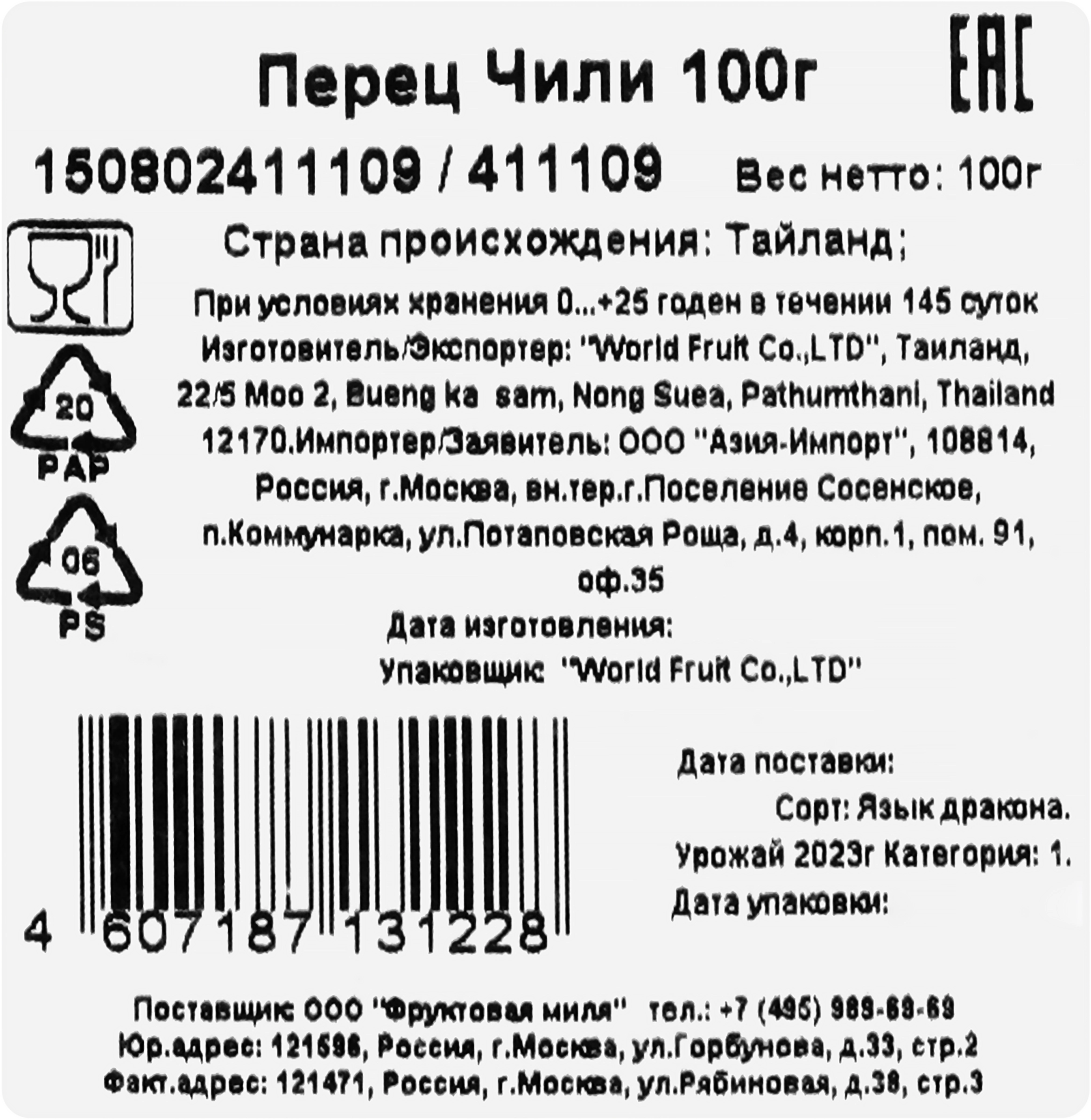 Перец Чили, красный/зеленый, 100г - купить с доставкой в Москве и области  по выгодной цене - интернет-магазин Утконос