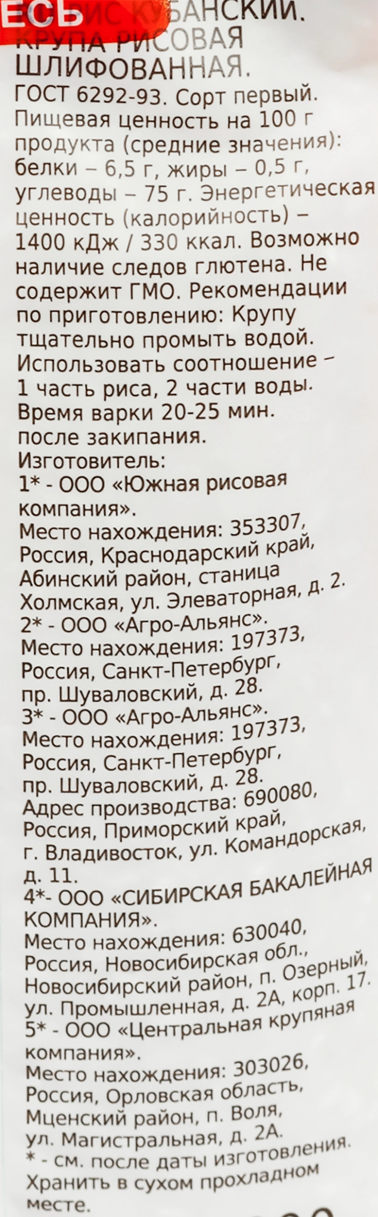 Рис кубанский АГРО-АЛЬЯНС Экстра Элитный, 1-й сорт, 900г - купить с  доставкой в Москве и области по выгодной цене - интернет-магазин Утконос