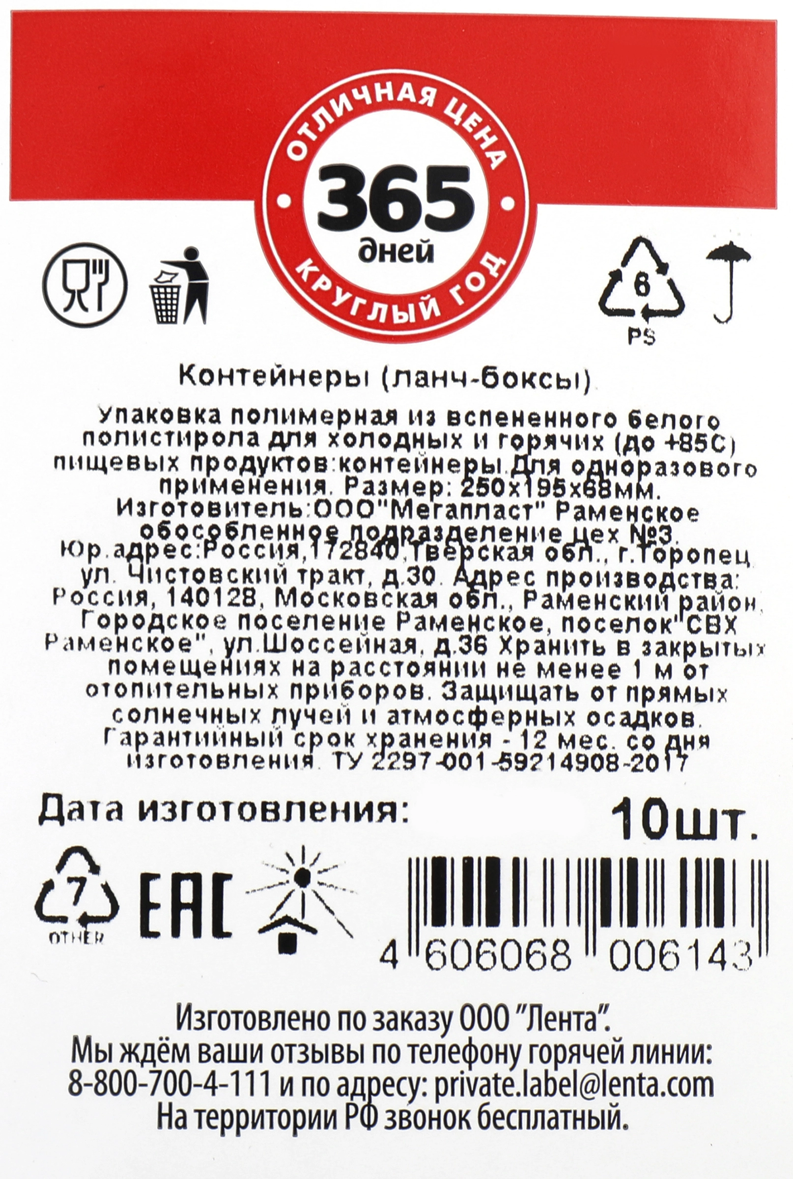 Ланч бокс для горячих и холодных продуктов 365 ДНЕЙ 600г, 10шт - купить с  доставкой в Москве и области по выгодной цене - интернет-магазин Утконос