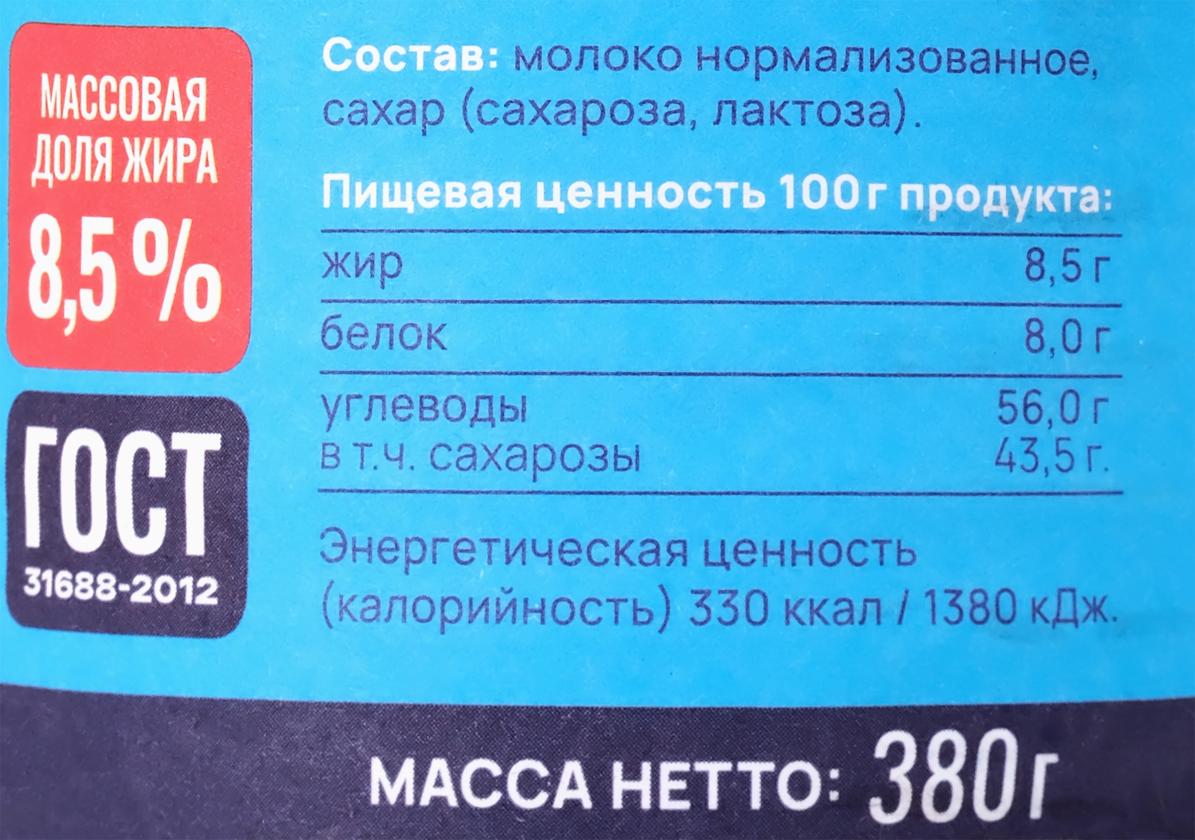 Молоко сгущенное РОГАЧЕВЪ цельное с сахаром 8,5%, без змж, 380г - купить с  доставкой в Москве и области по выгодной цене - интернет-магазин Утконос