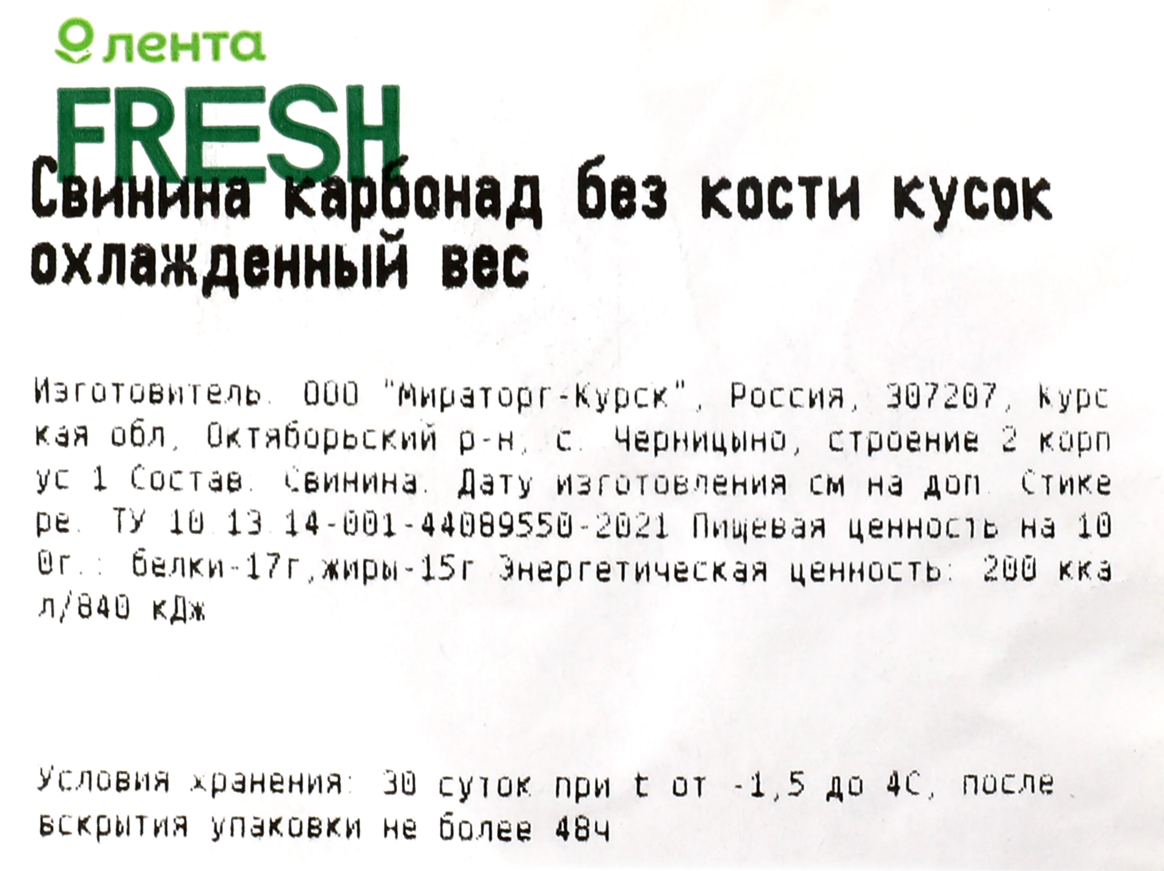 Свинина ЛЕНТА FRESH СП карбонад без кости кусок охлажденный вес до 1.0кг -  купить с доставкой в Москве и области по выгодной цене - интернет-магазин  Утконос