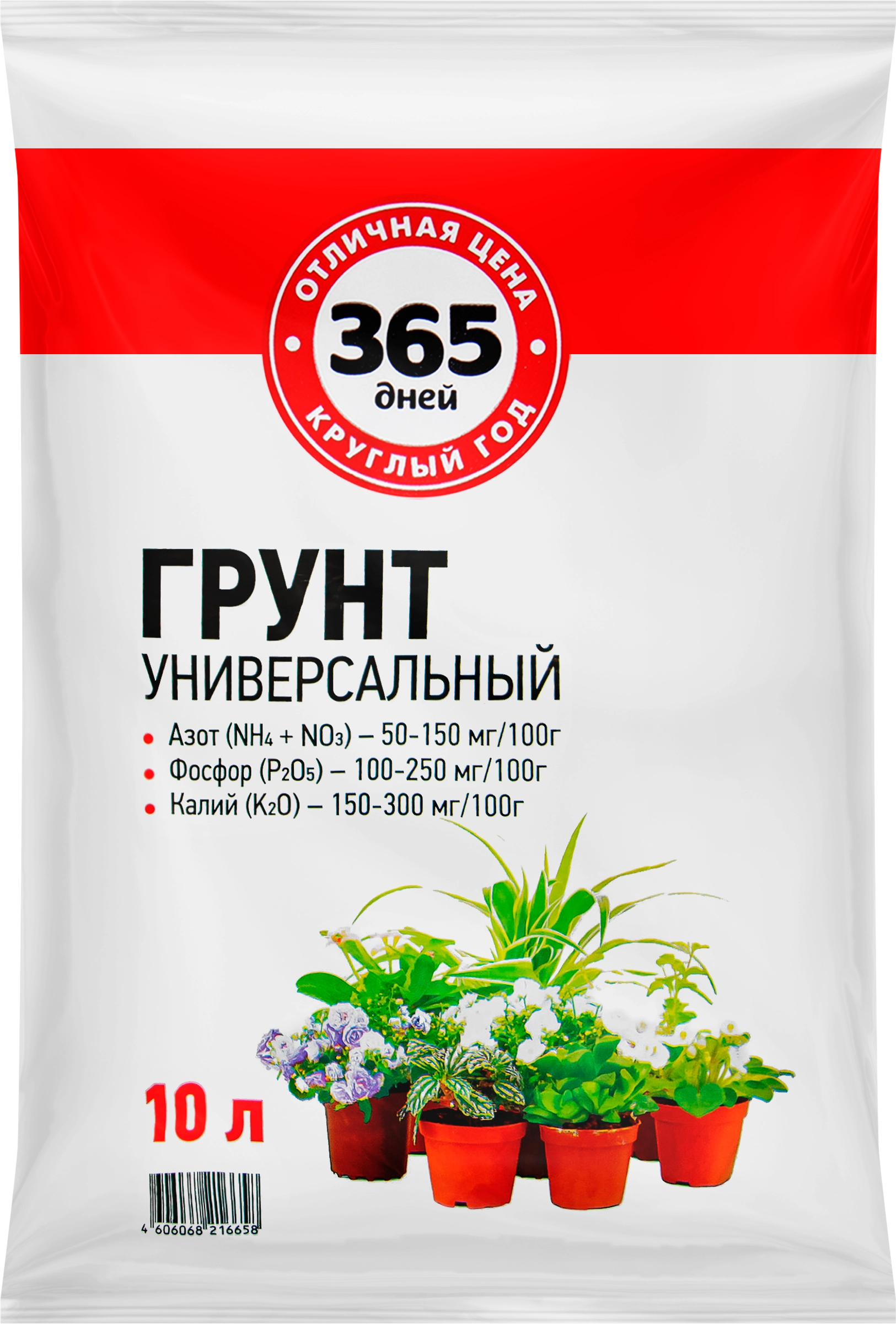 Грунт 365 ДНЕЙ Универсальный 2, 10л - купить с доставкой в Москве и области  по выгодной цене - интернет-магазин Утконос