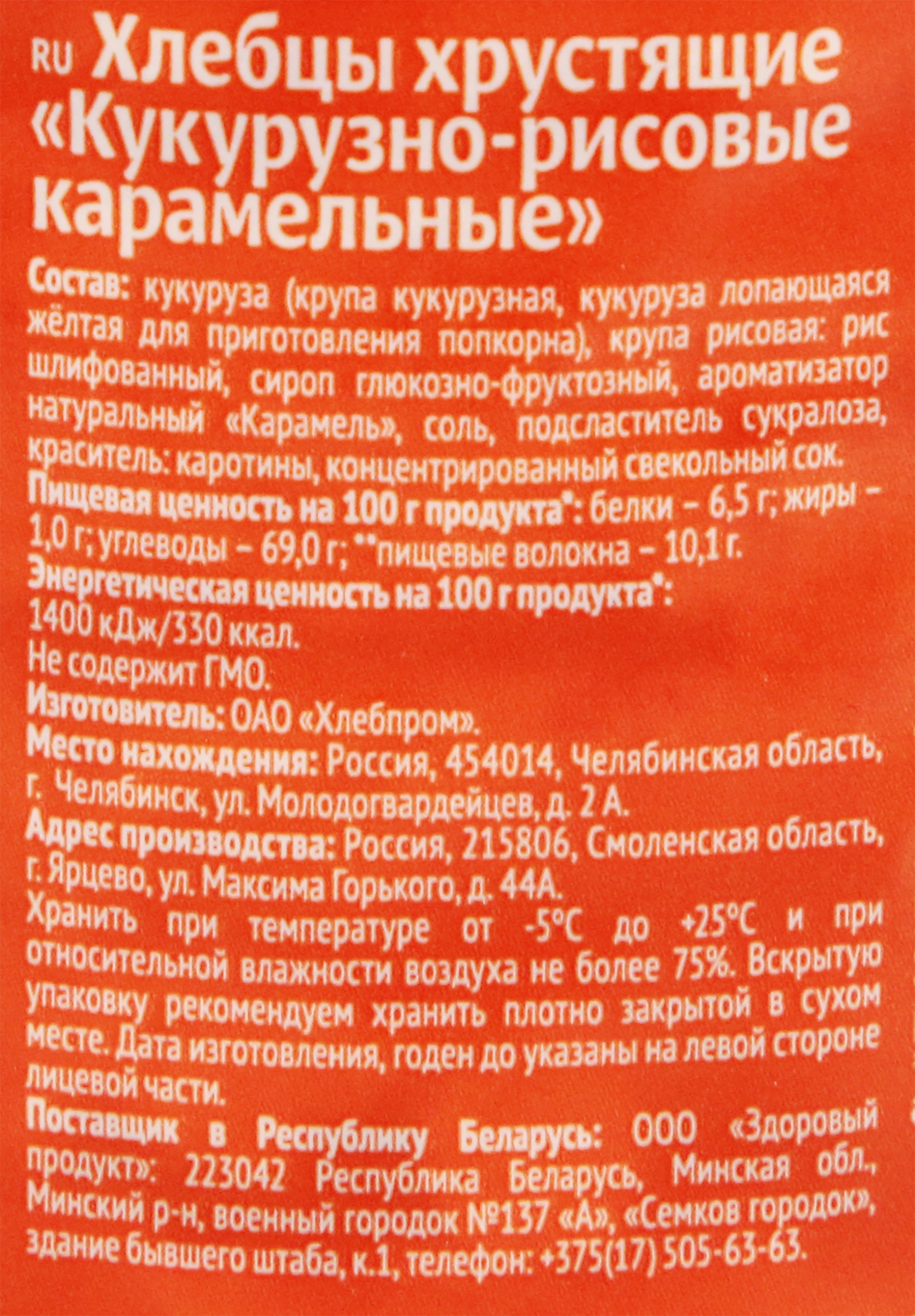 Хлебцы рисово-кукурузный DR KORNER Карамельные, 90г - купить с доставкой в  Москве и области по выгодной цене - интернет-магазин Утконос