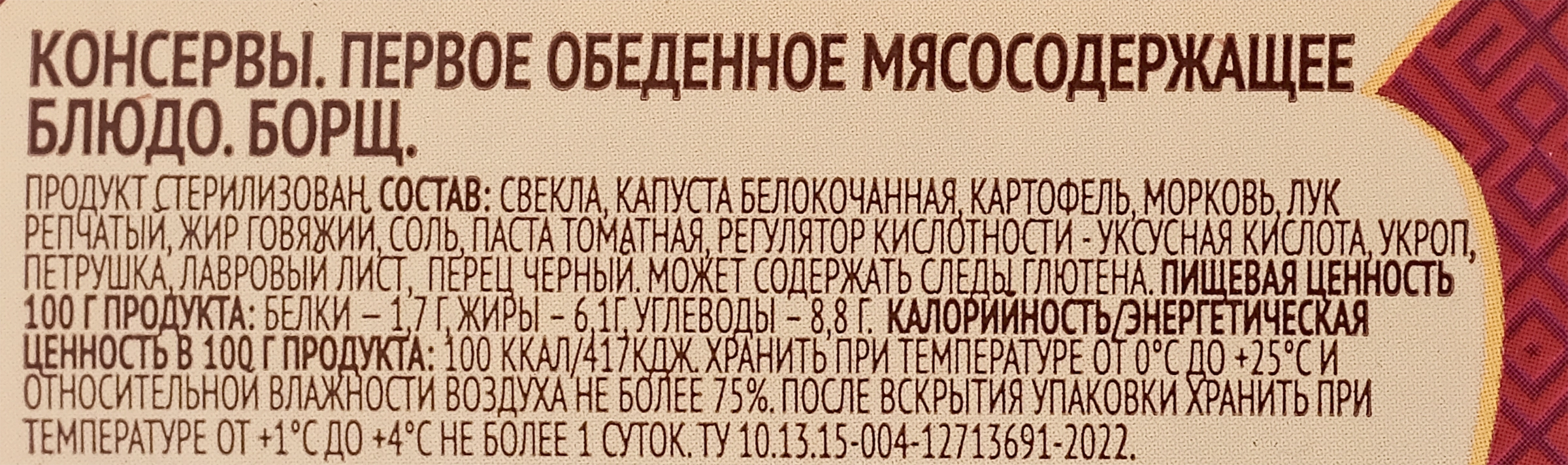 Борщ БУЗДЯКСКИЙ из свежей капусты с зеленью, 500г - купить с доставкой в  Москве и области по выгодной цене - интернет-магазин Утконос